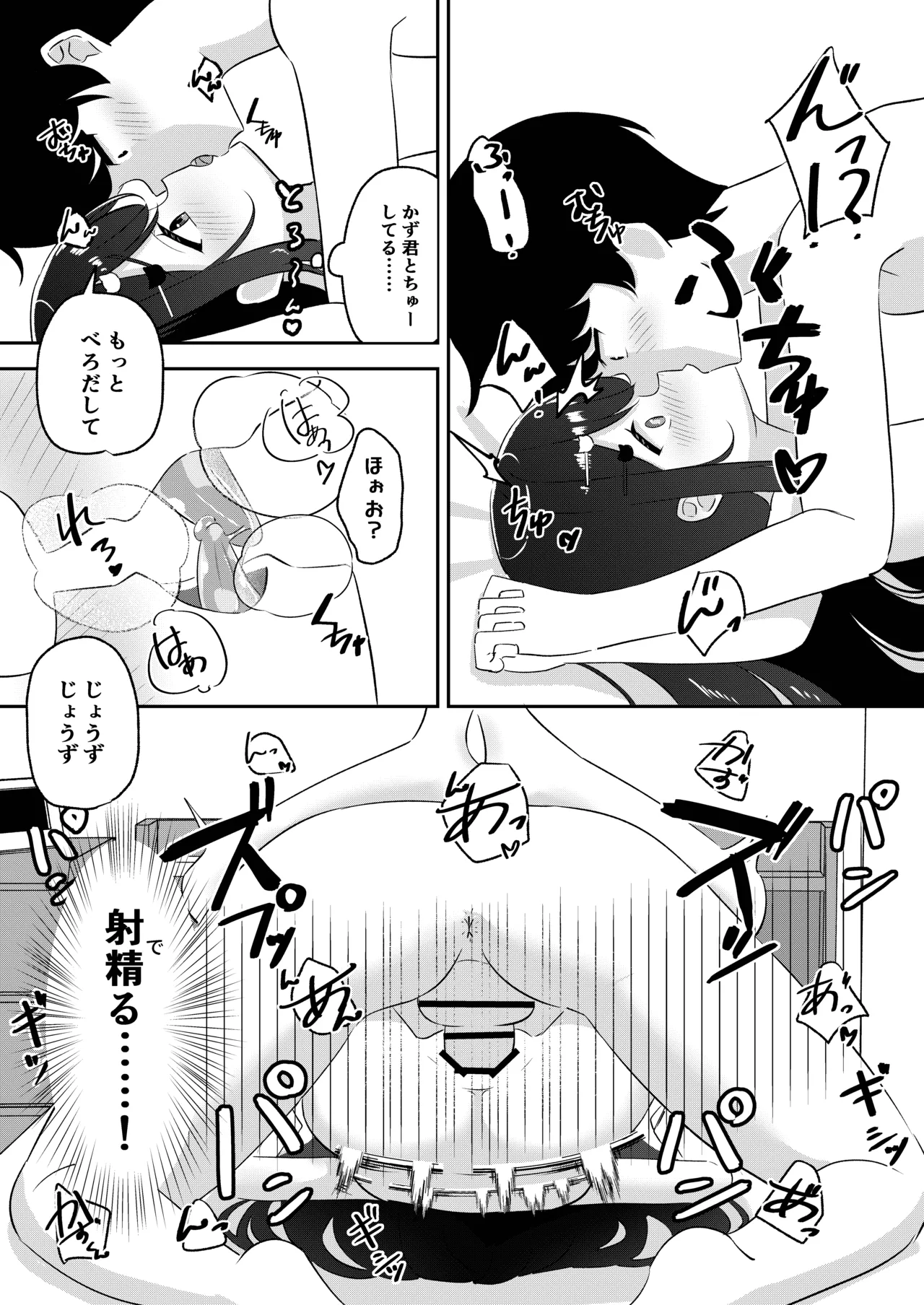 無垢でかわいい Page.18