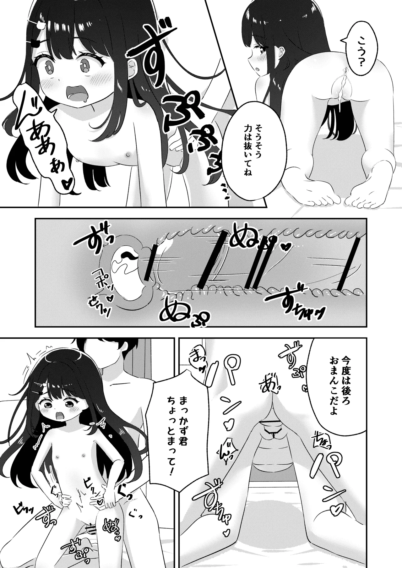 無垢でかわいい Page.20