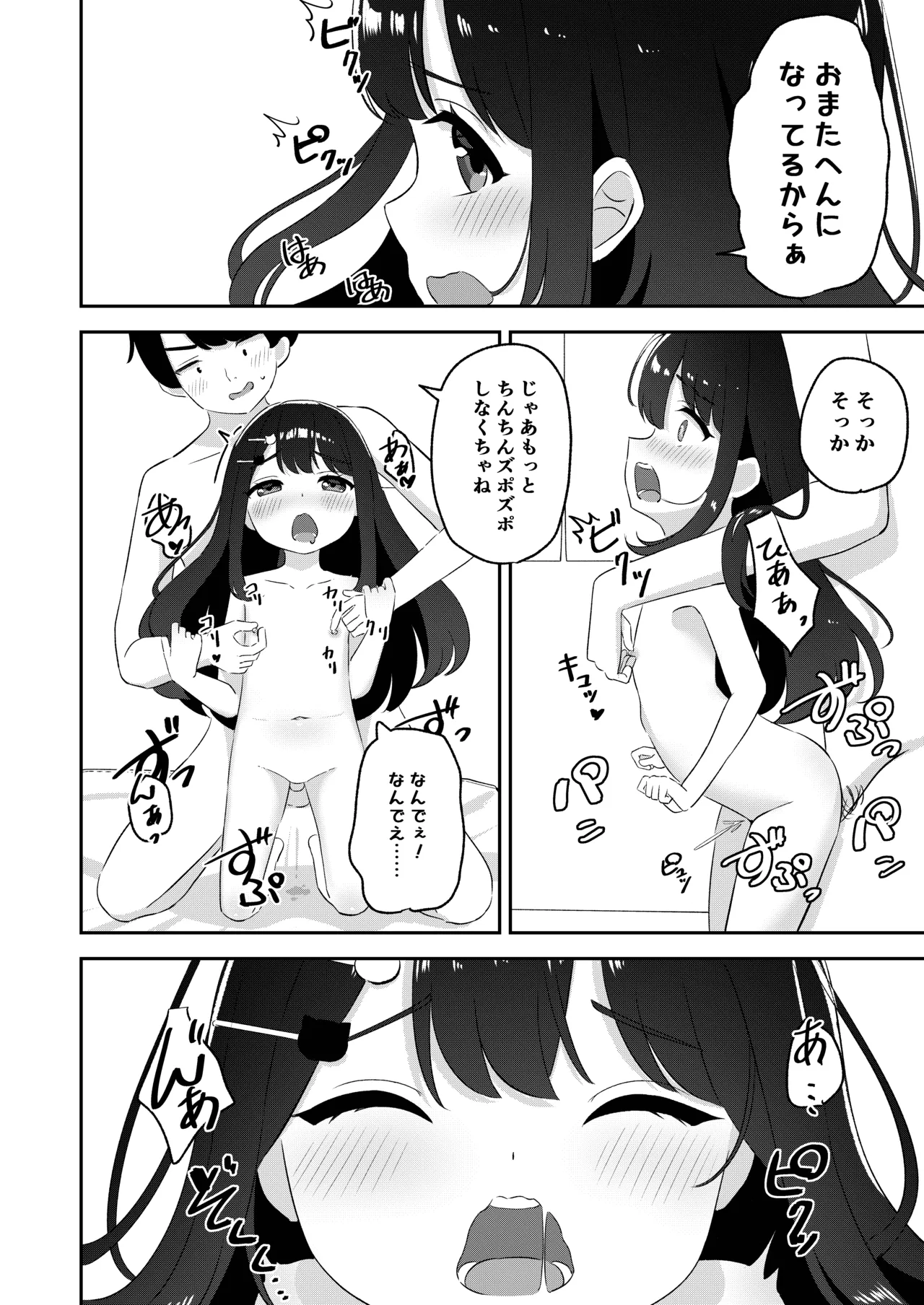 無垢でかわいい Page.21