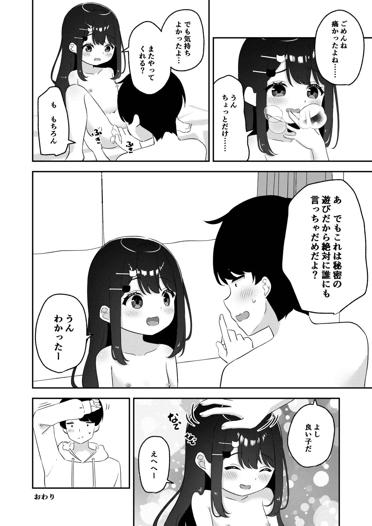 無垢でかわいい Page.23