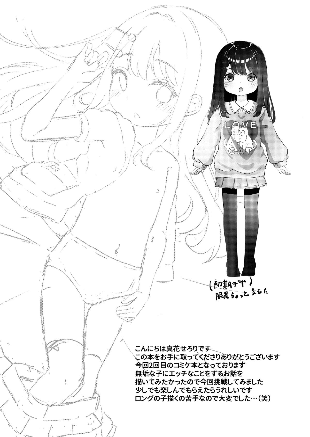 無垢でかわいい Page.24