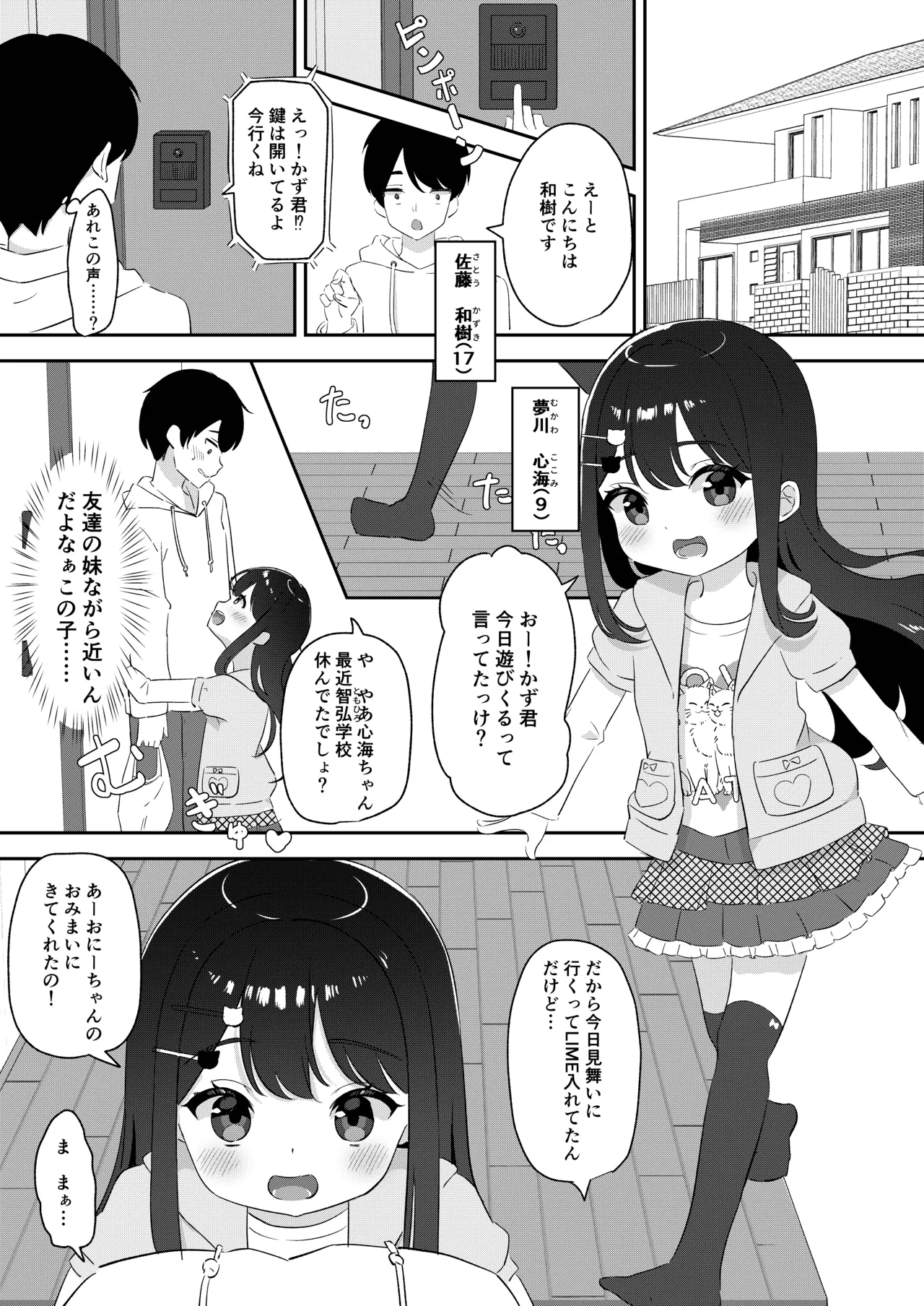 無垢でかわいい Page.4