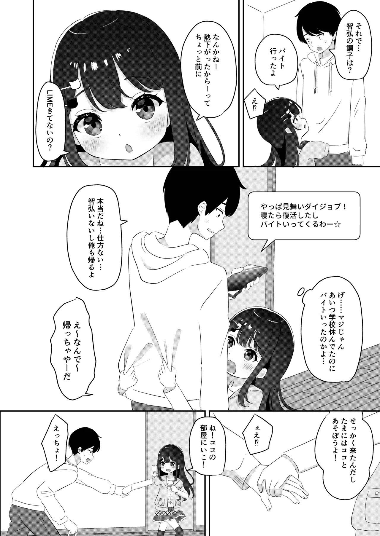 無垢でかわいい Page.5