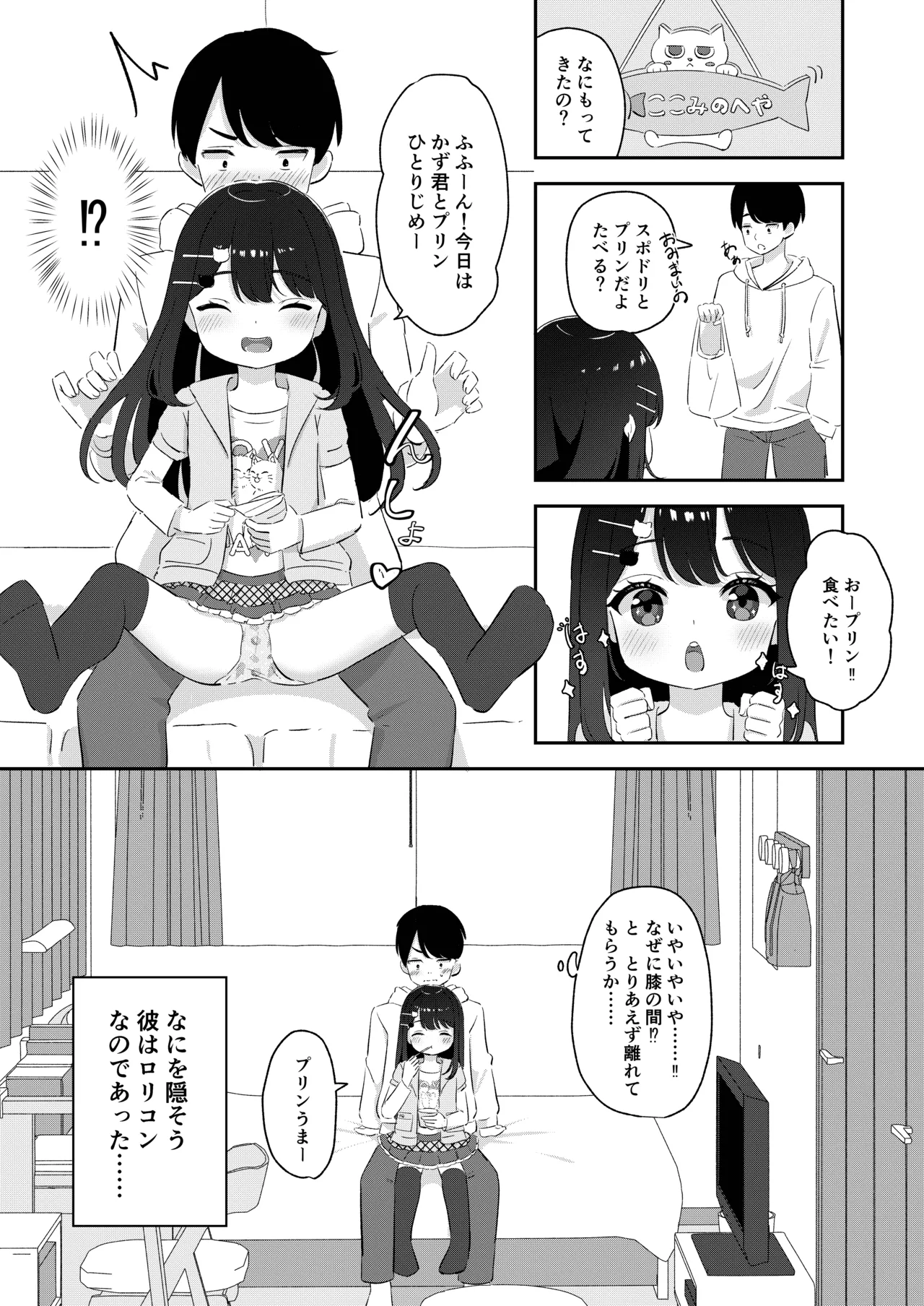 無垢でかわいい Page.6