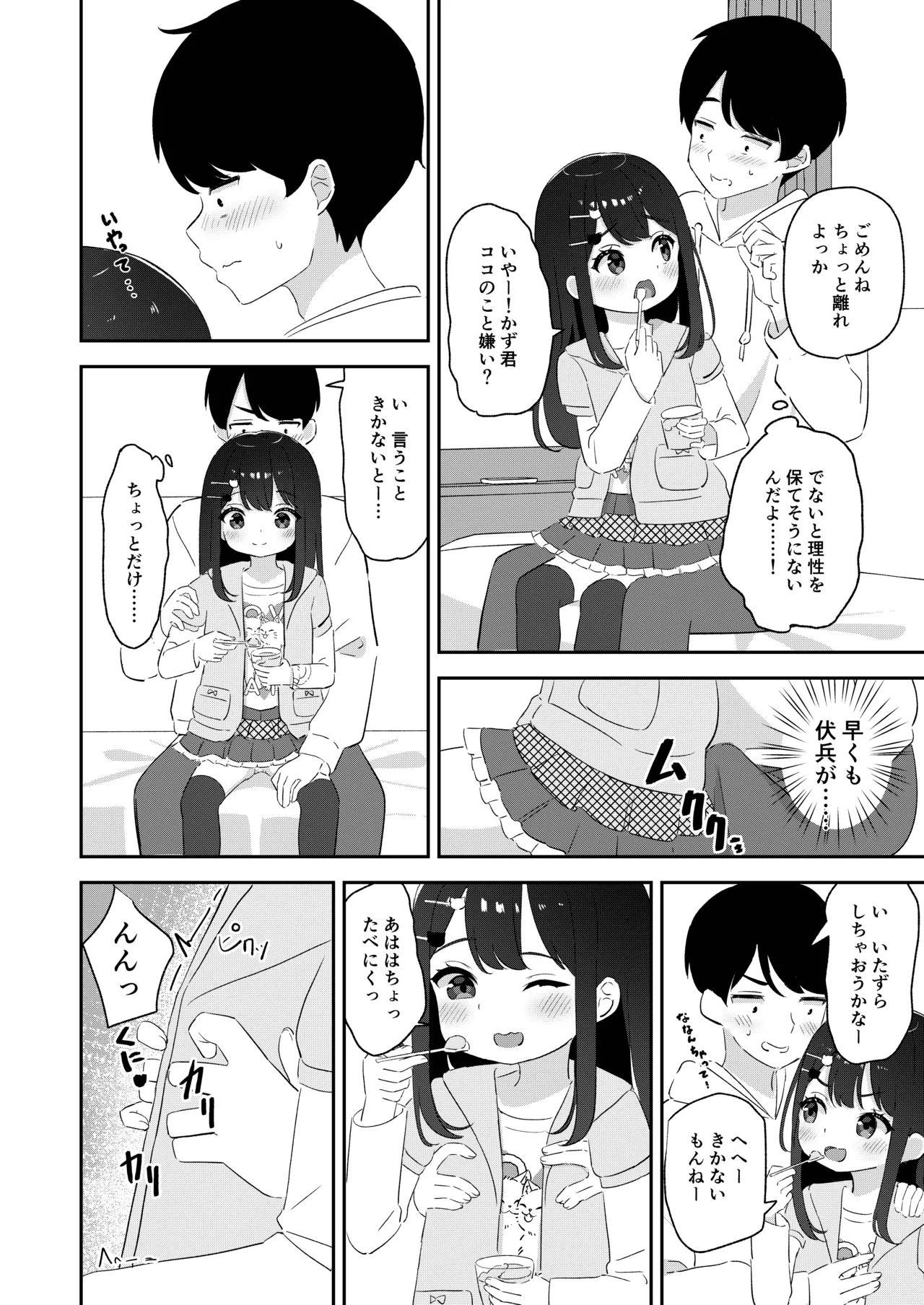 無垢でかわいい Page.7