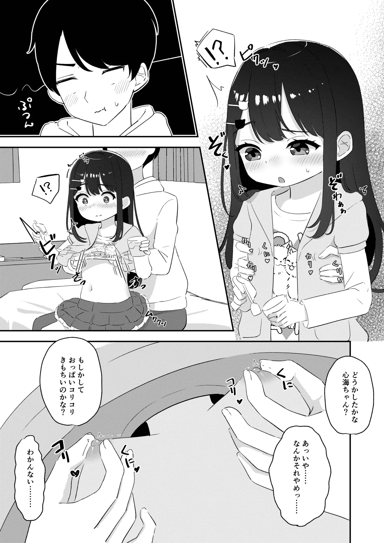 無垢でかわいい Page.8