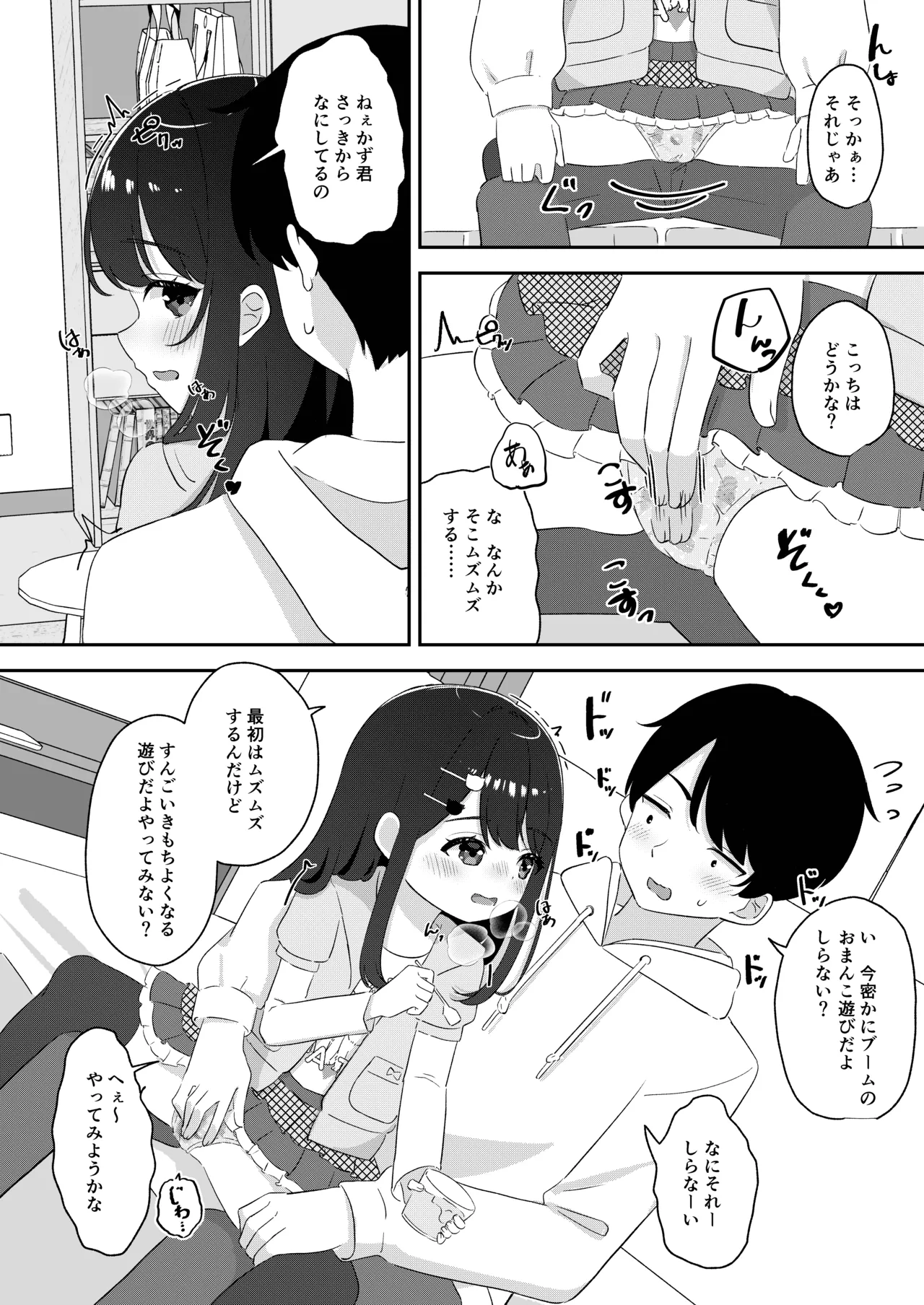 無垢でかわいい Page.9