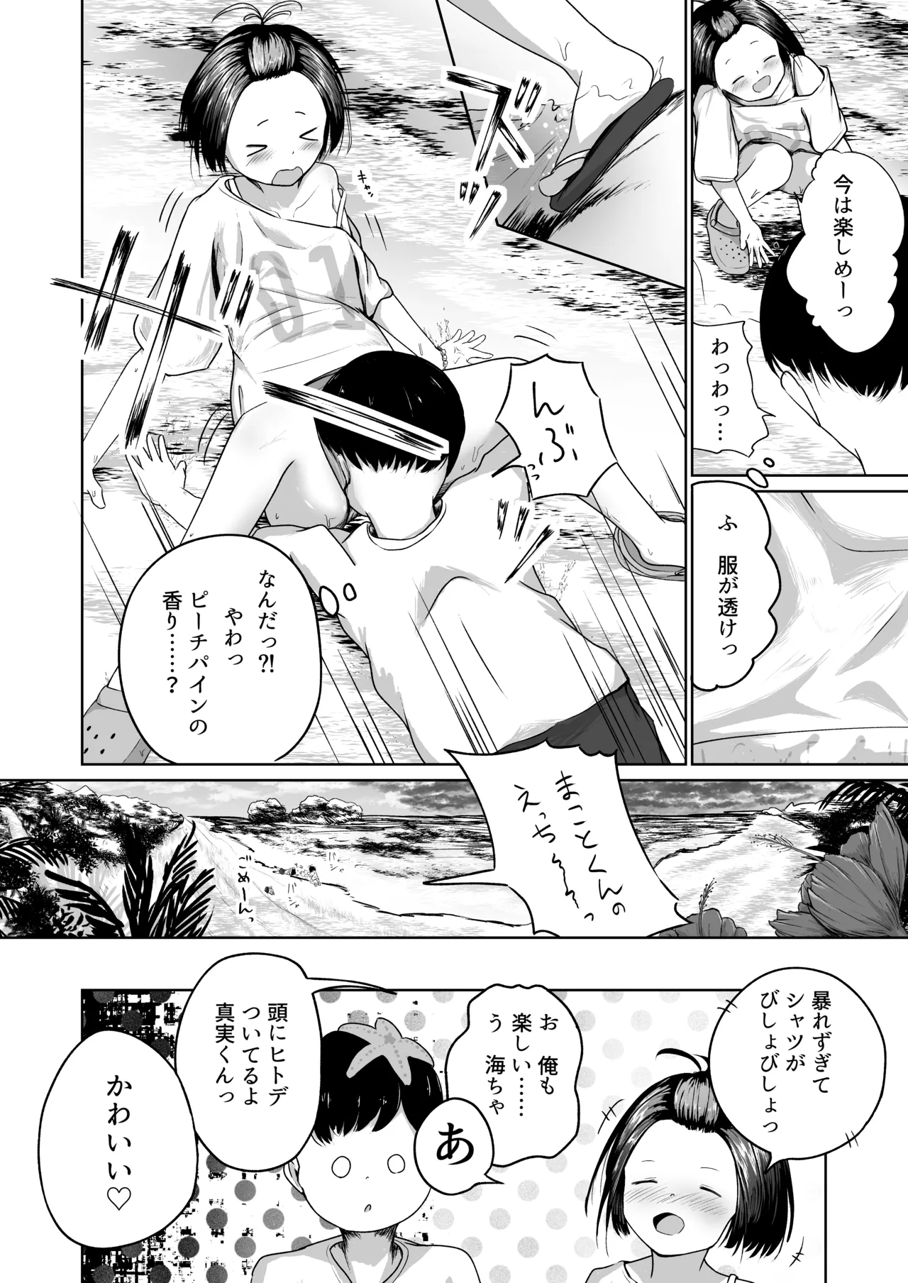 真実と海 Page.10