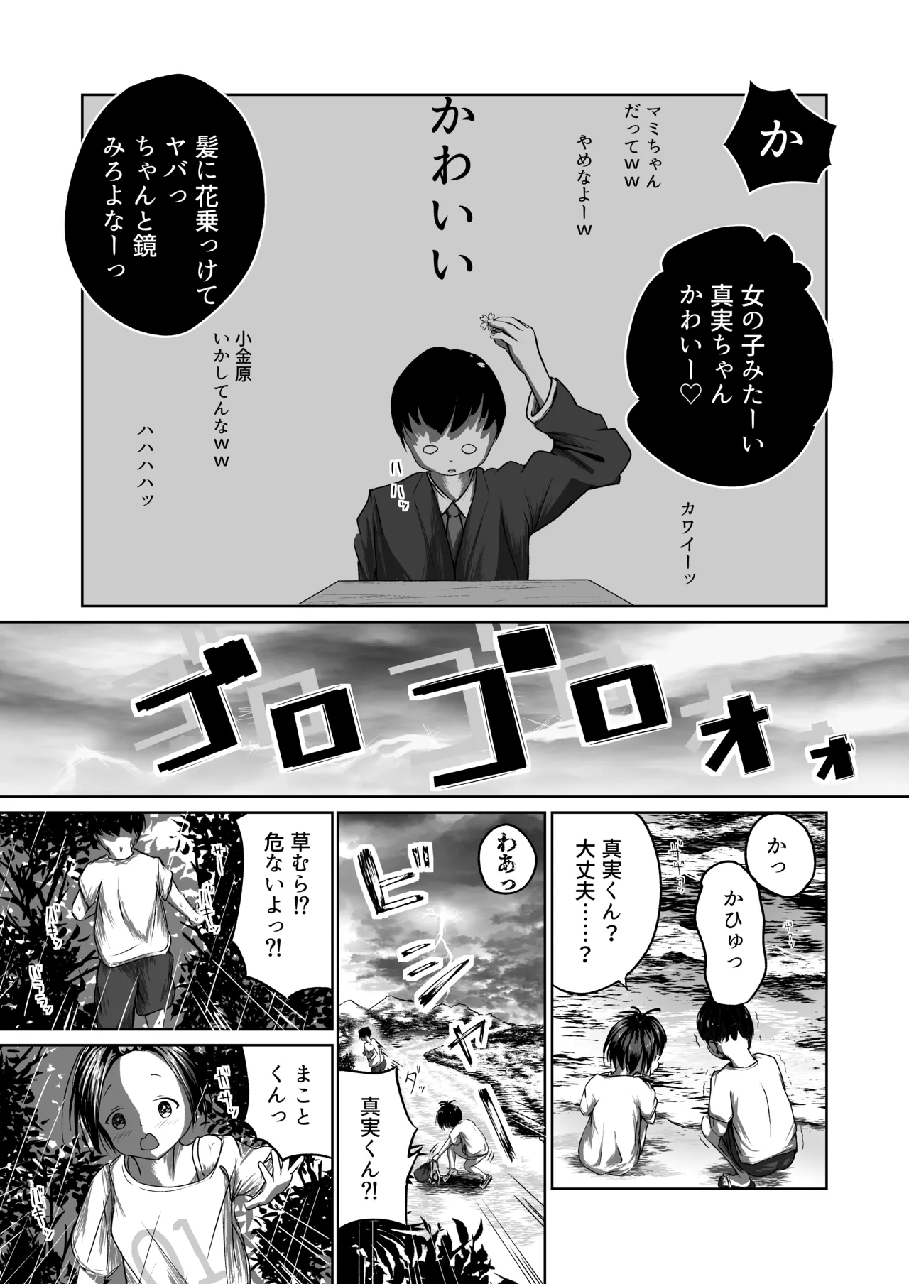 真実と海 Page.11