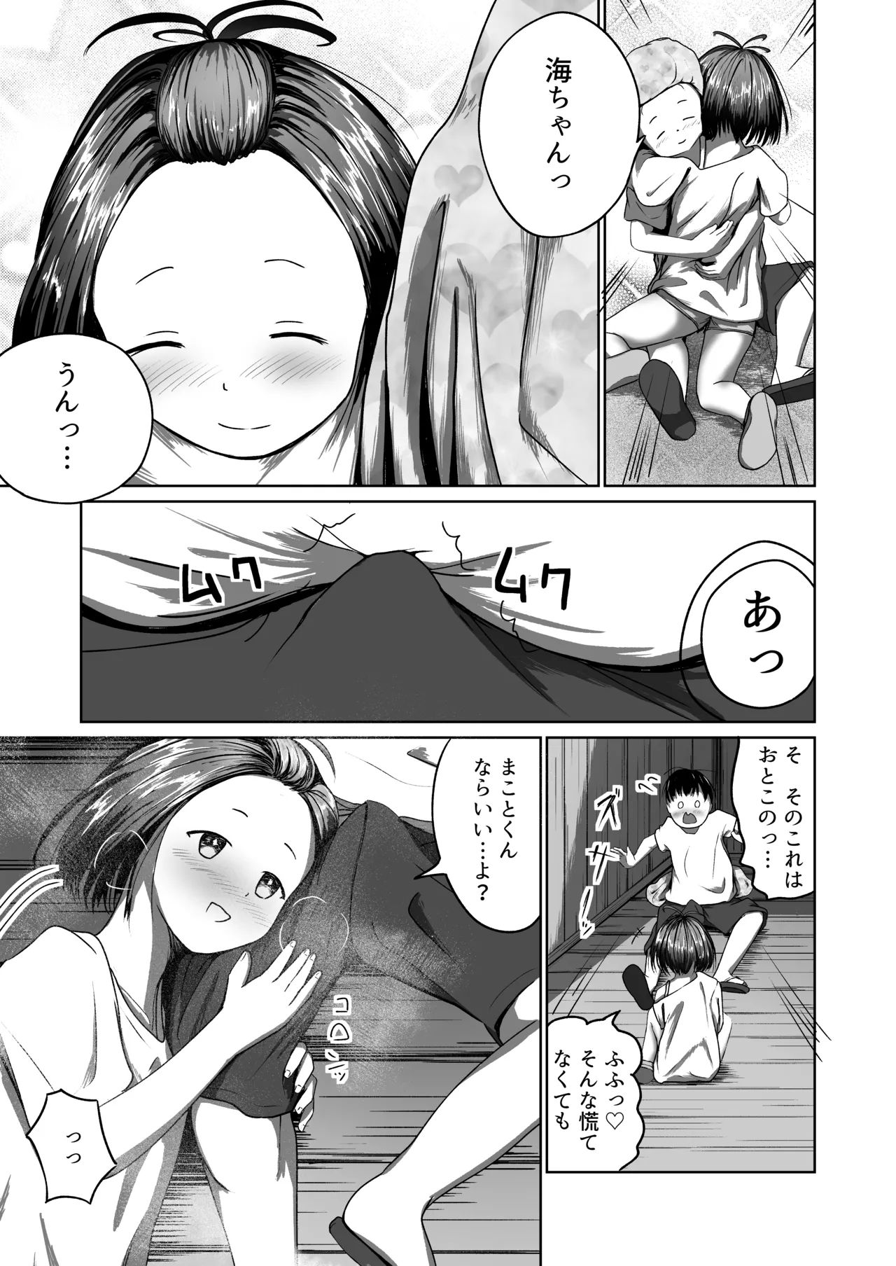 真実と海 Page.15