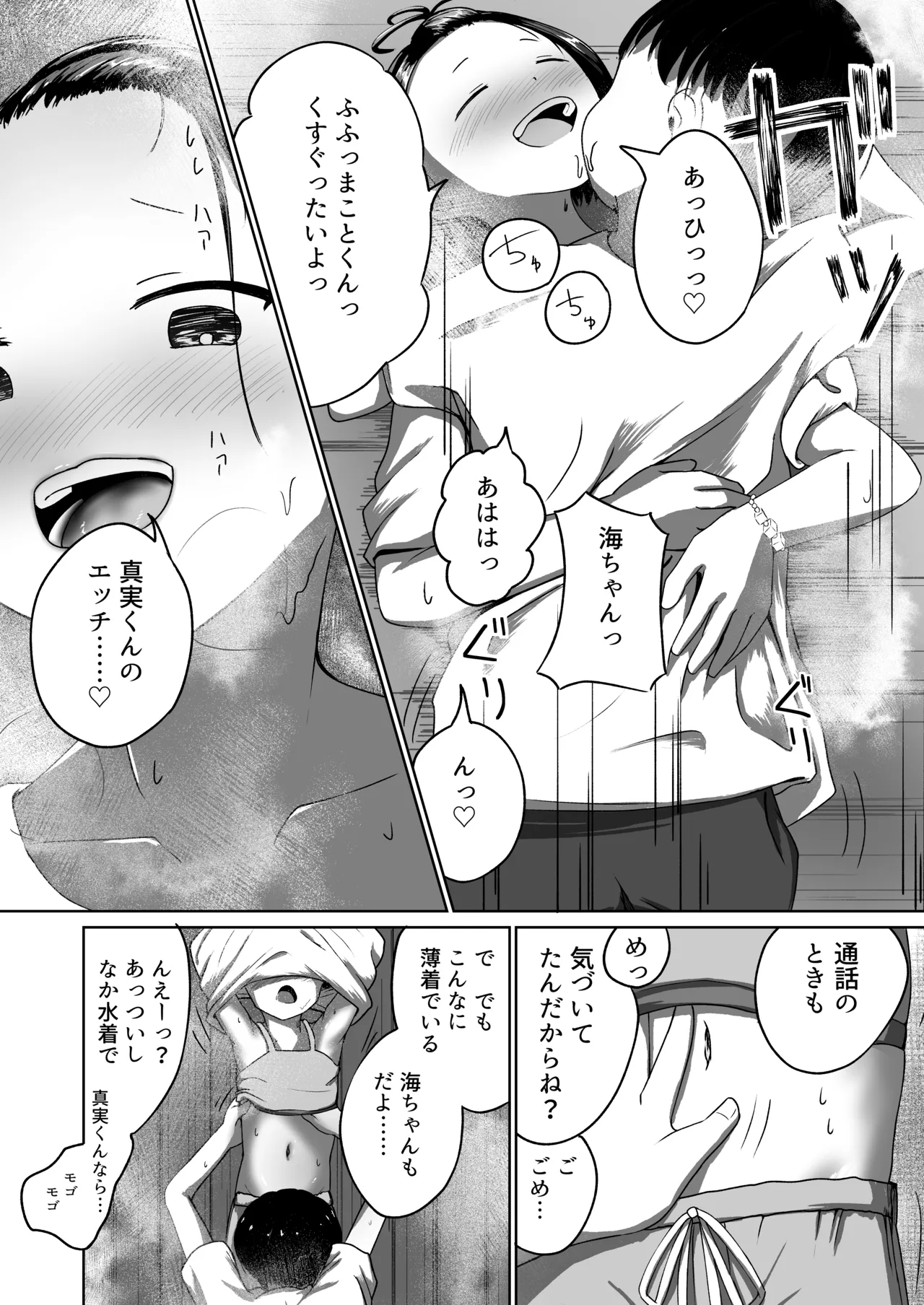 真実と海 Page.16