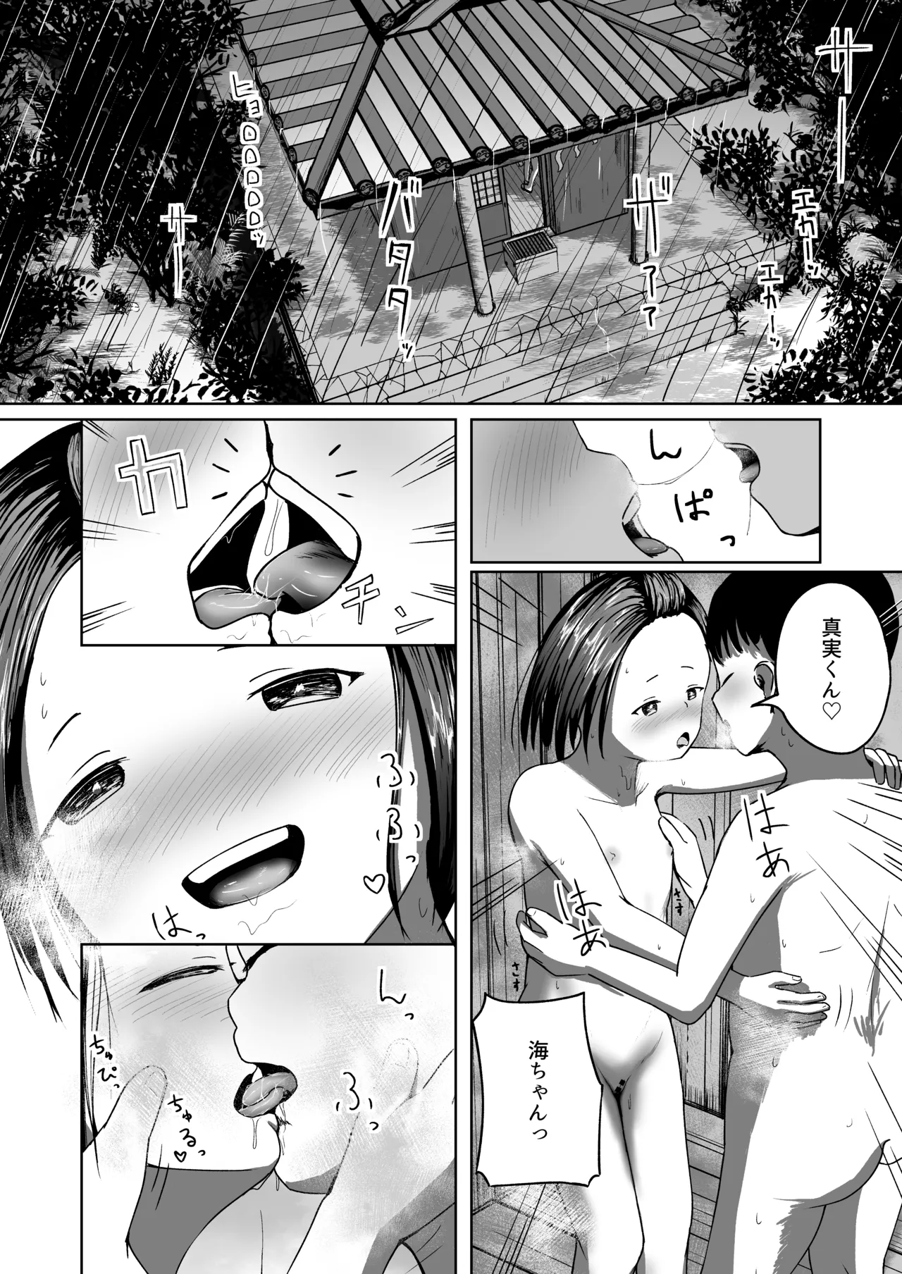真実と海 Page.18