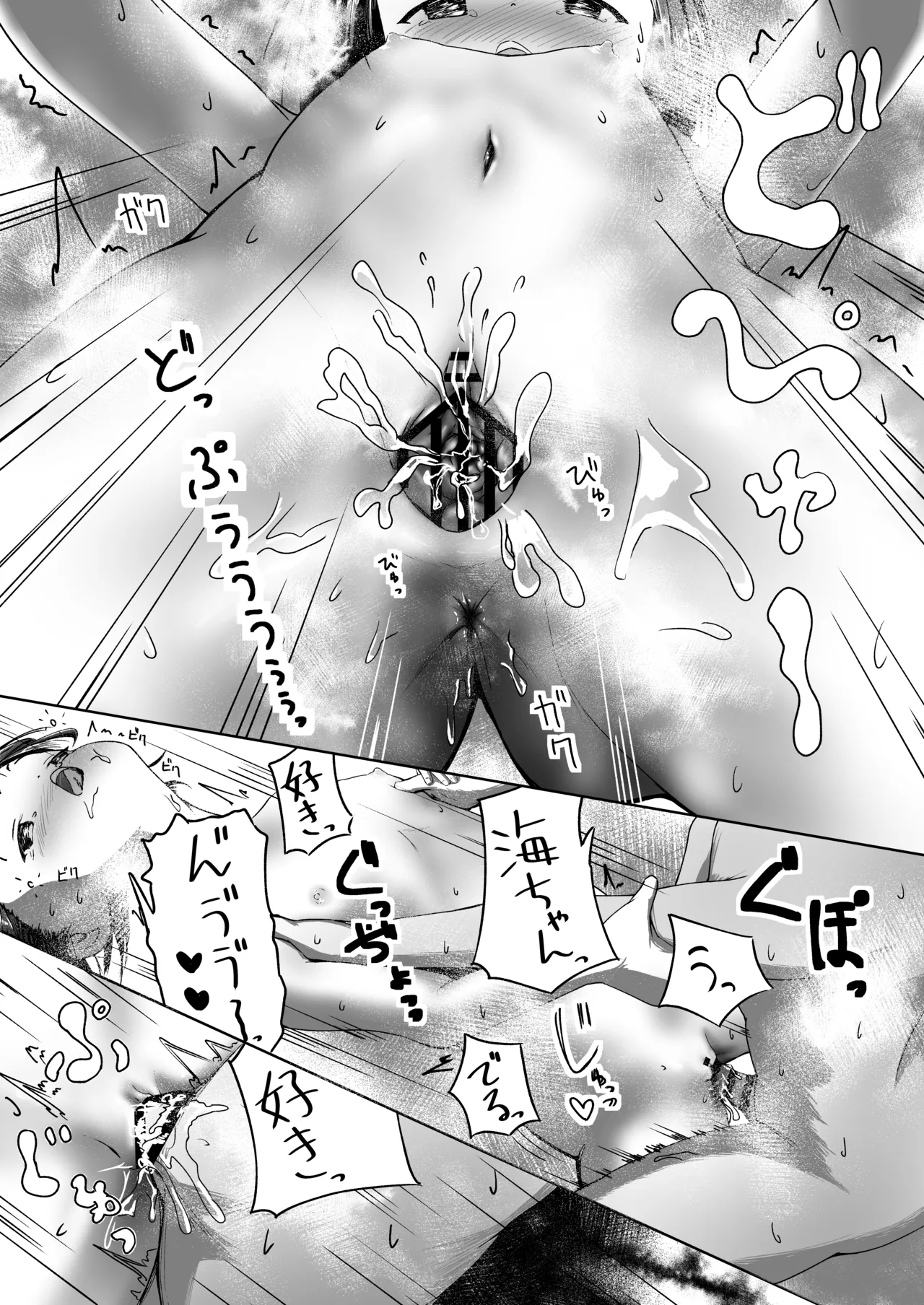 真実と海 Page.23