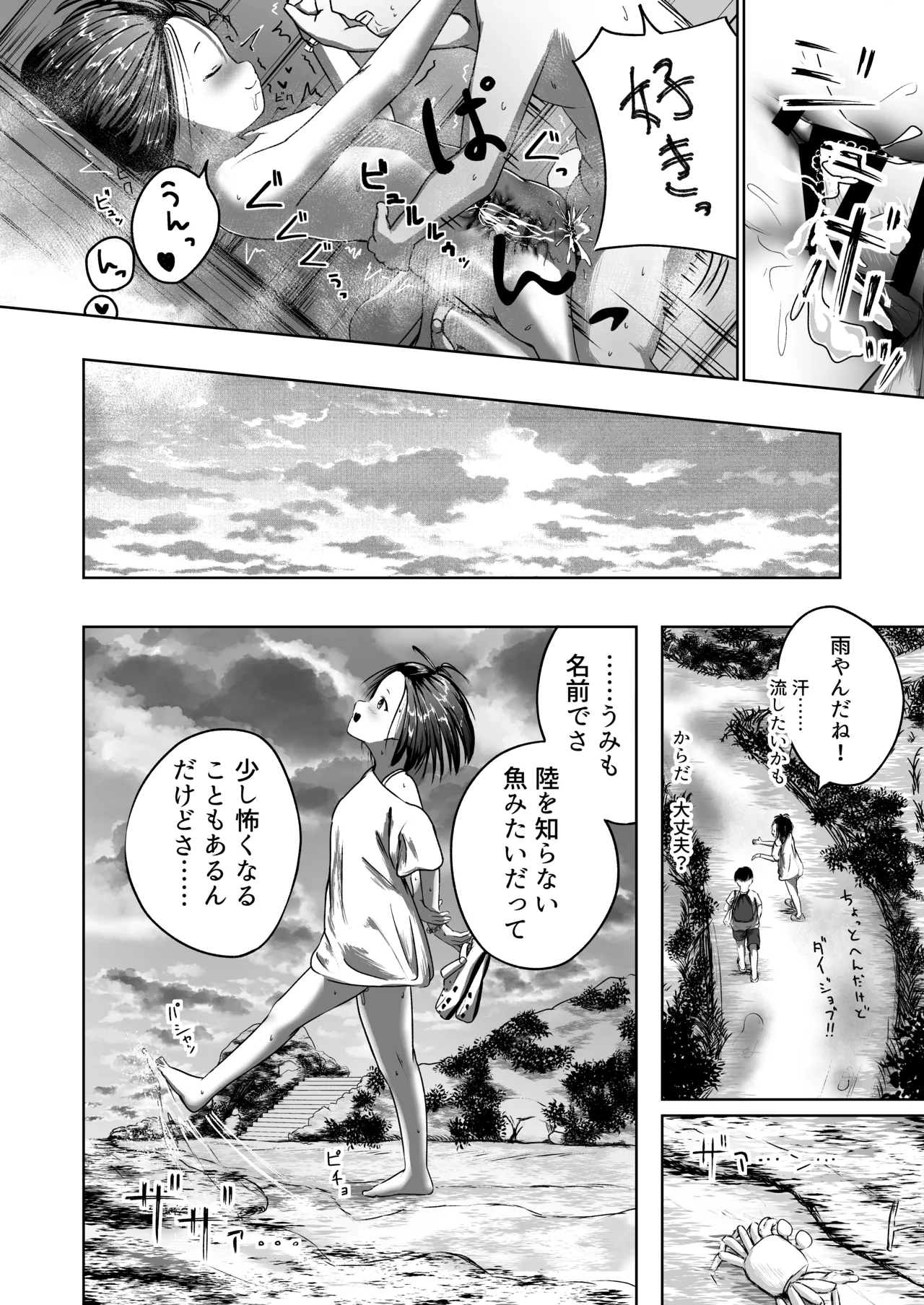 真実と海 Page.24