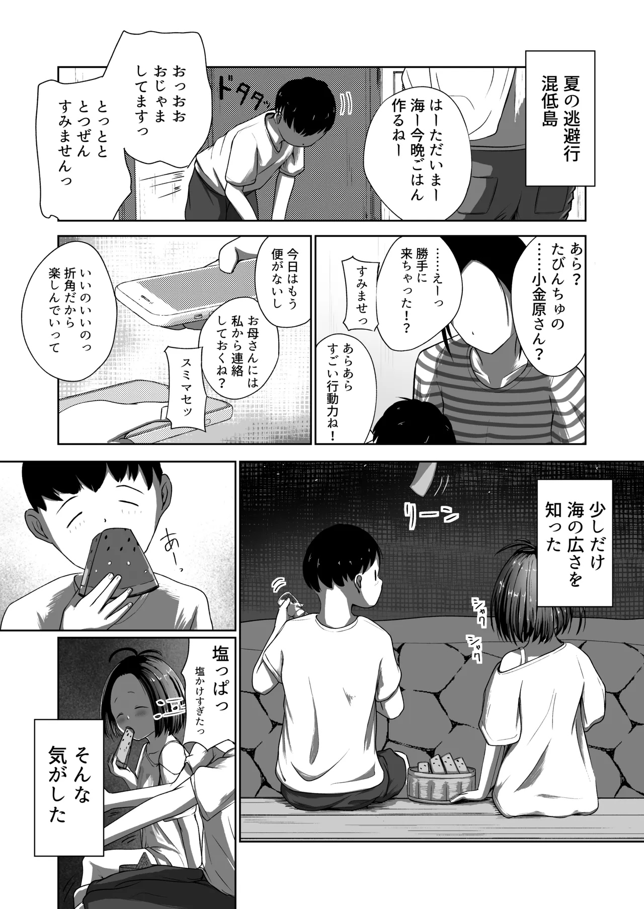 真実と海 Page.26