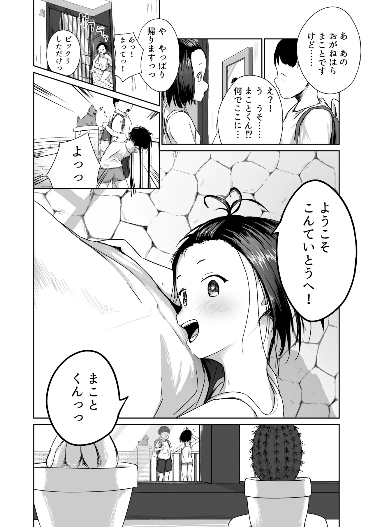 真実と海 Page.6