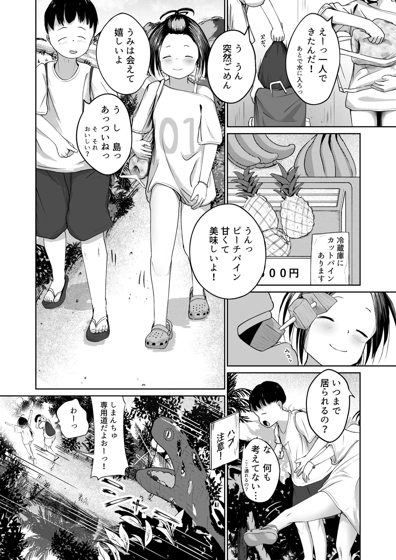 真実と海 Page.8