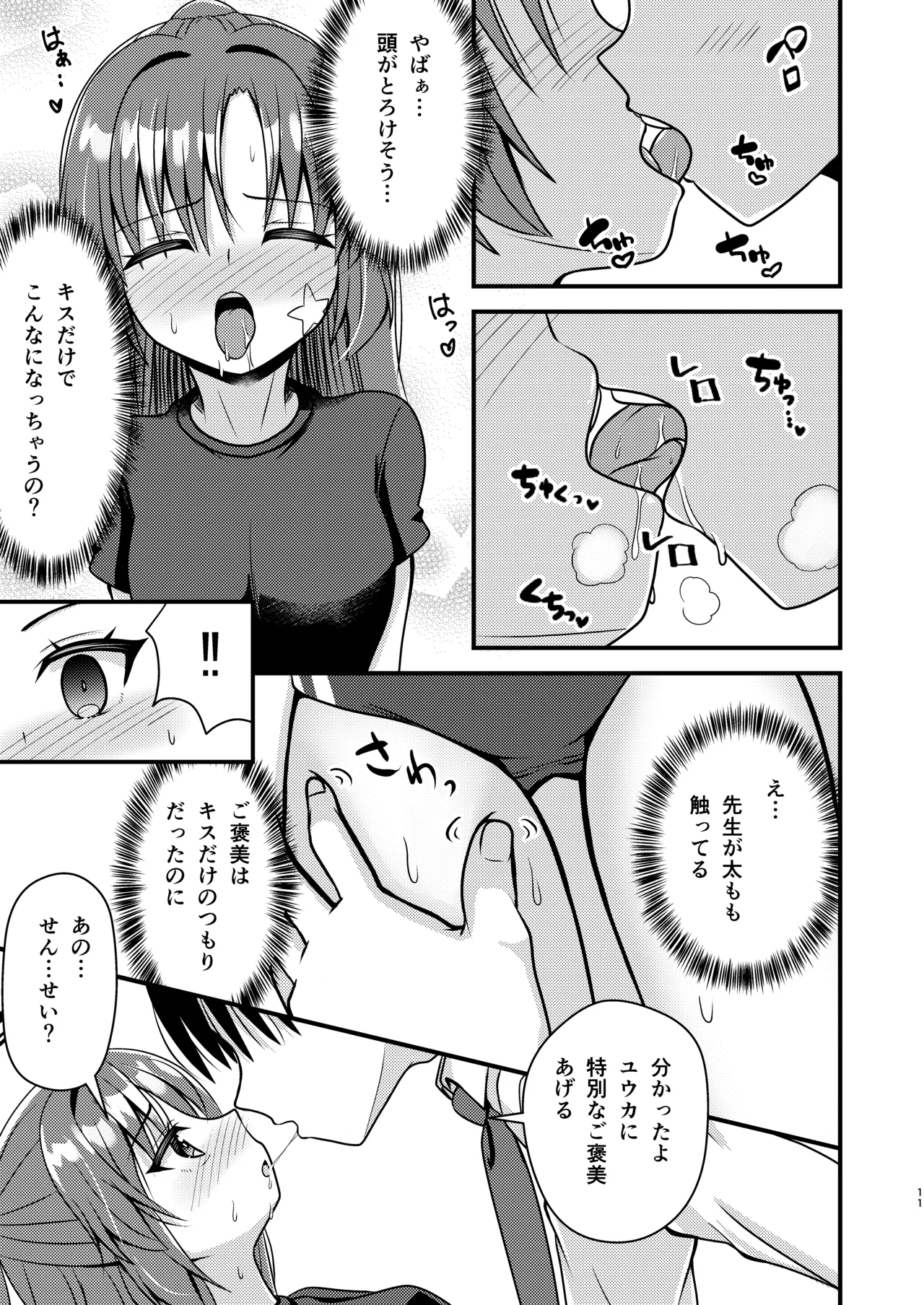 晄輪大祭のあとは... Page.10
