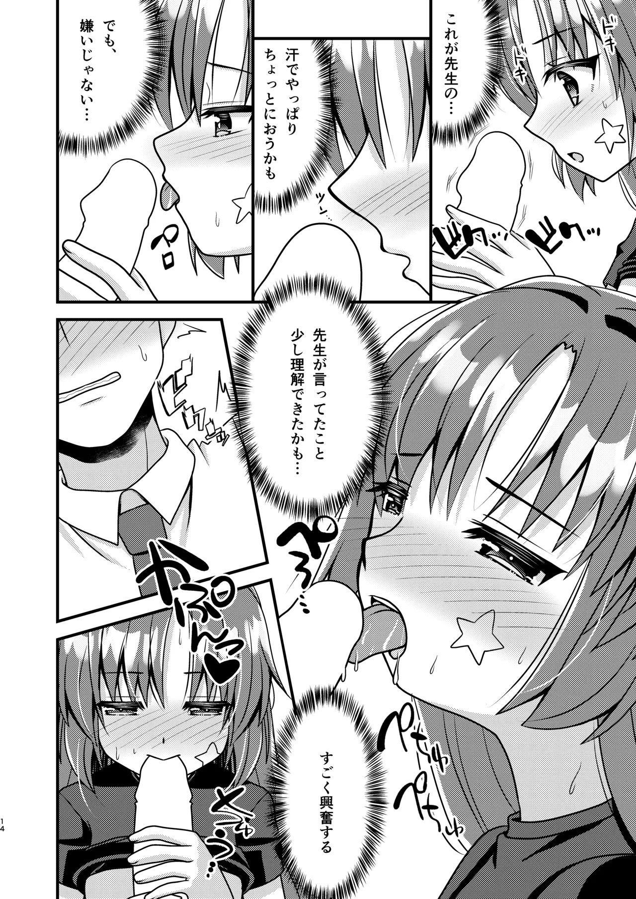 晄輪大祭のあとは... Page.13