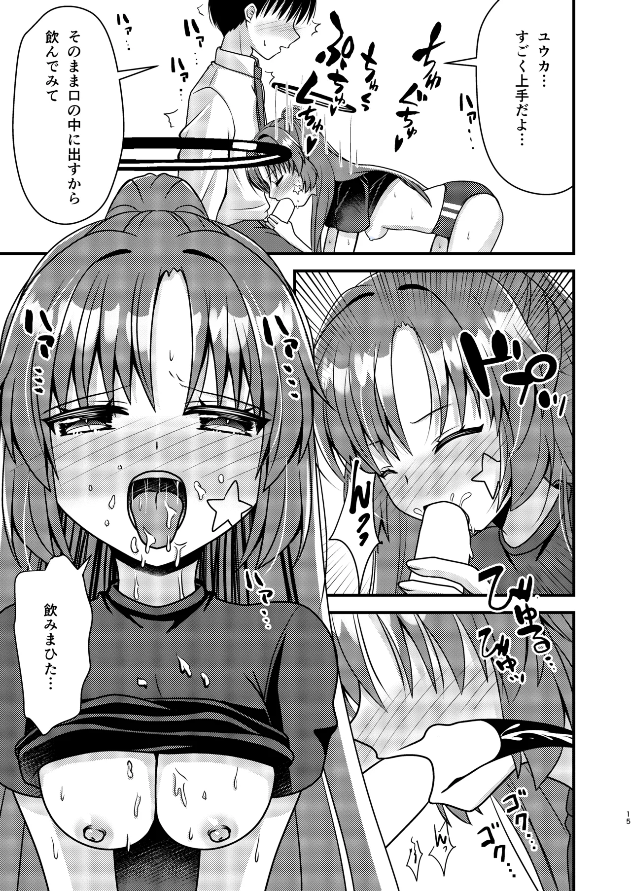 晄輪大祭のあとは... Page.14