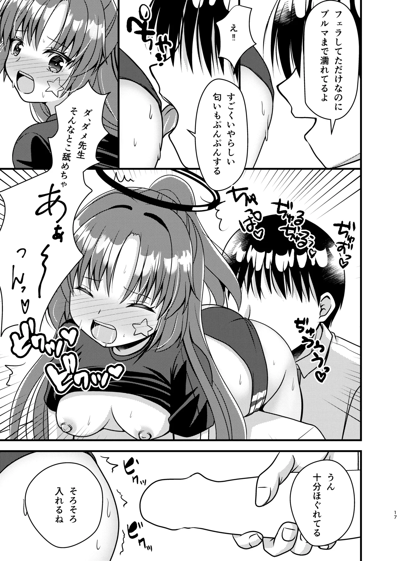 晄輪大祭のあとは... Page.16