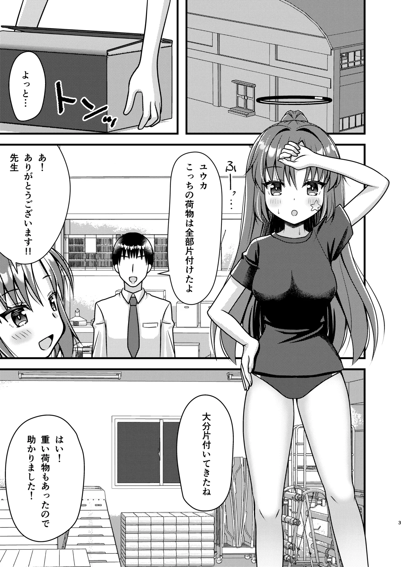 晄輪大祭のあとは... Page.2
