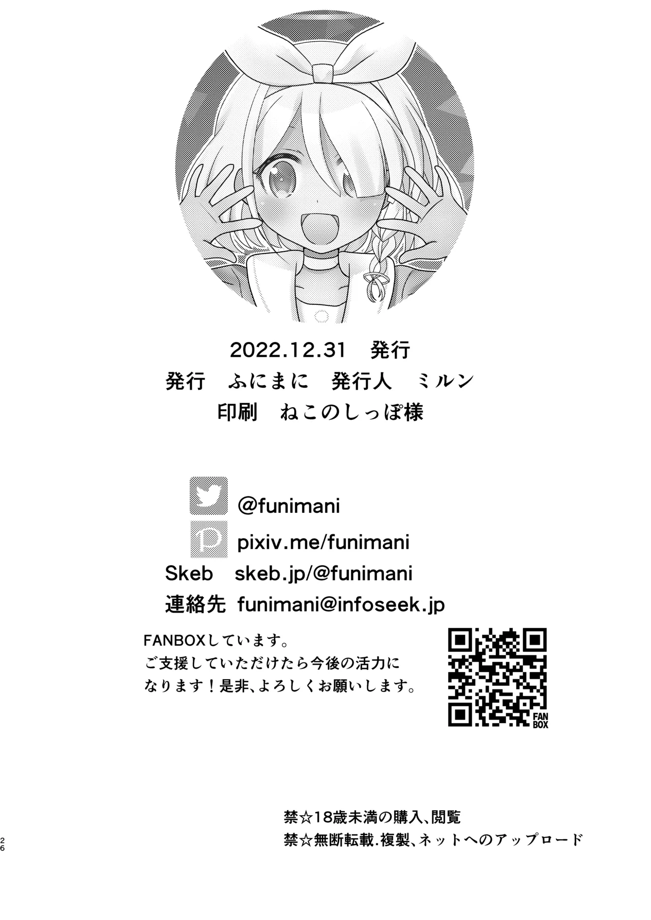 晄輪大祭のあとは... Page.25