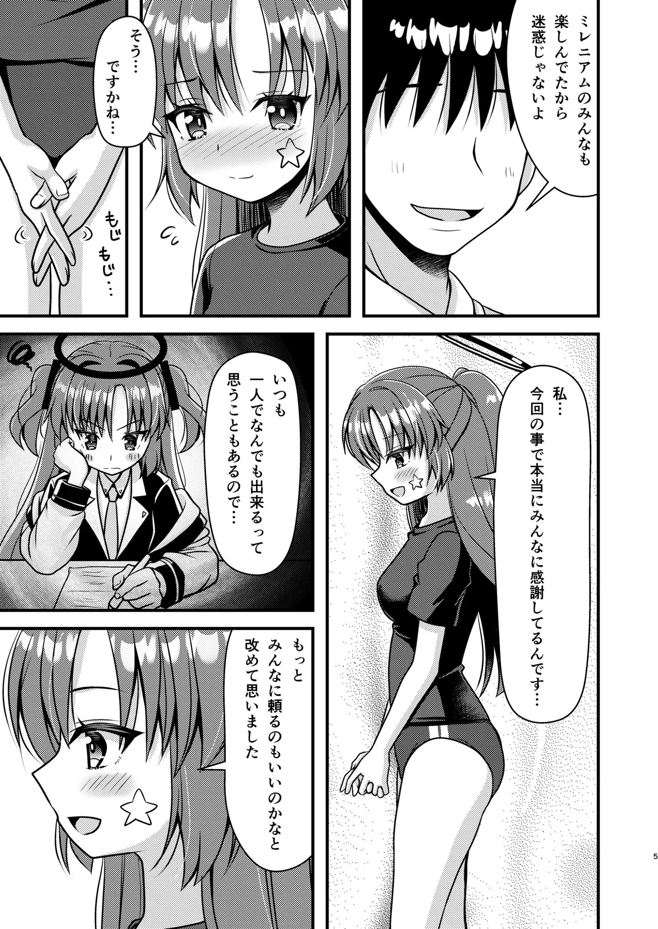 晄輪大祭のあとは... Page.4
