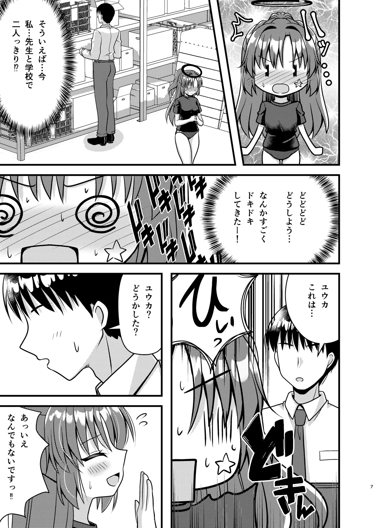 晄輪大祭のあとは... Page.6