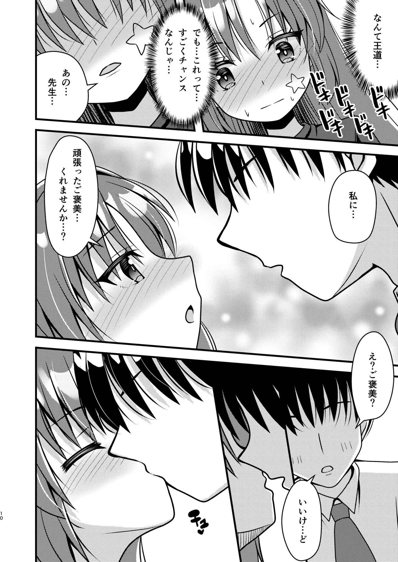 晄輪大祭のあとは... Page.9