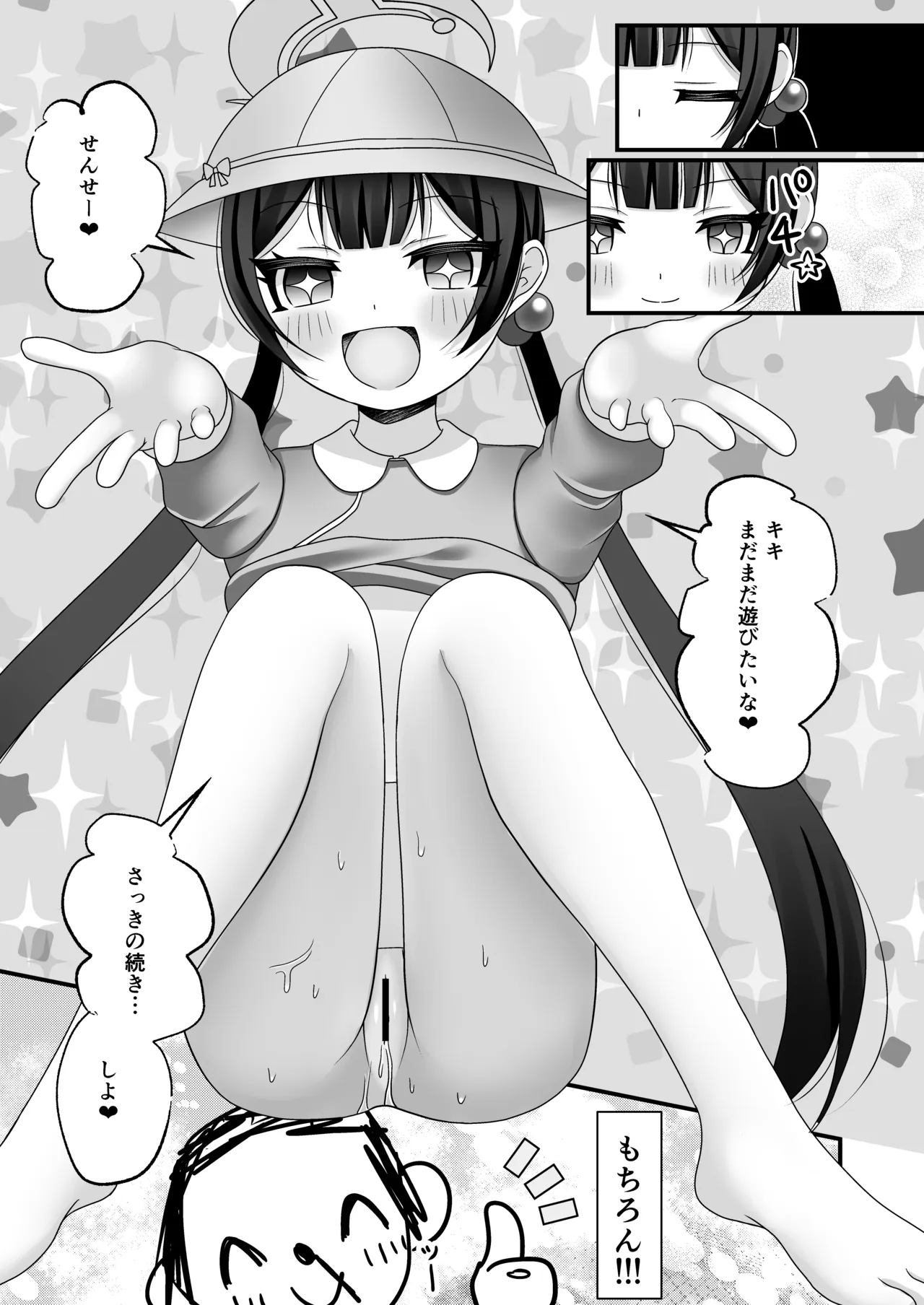 黒君は華胥の夢を見る Page.18