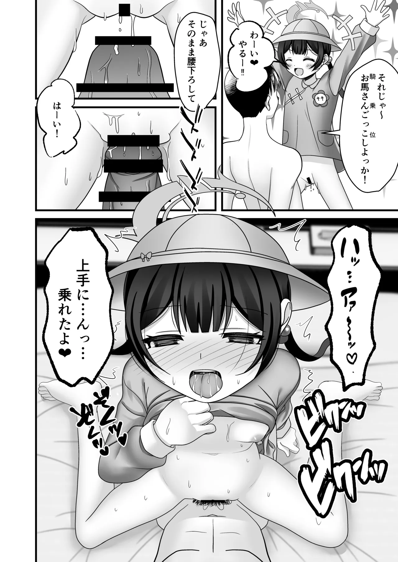 黒君は華胥の夢を見る Page.19