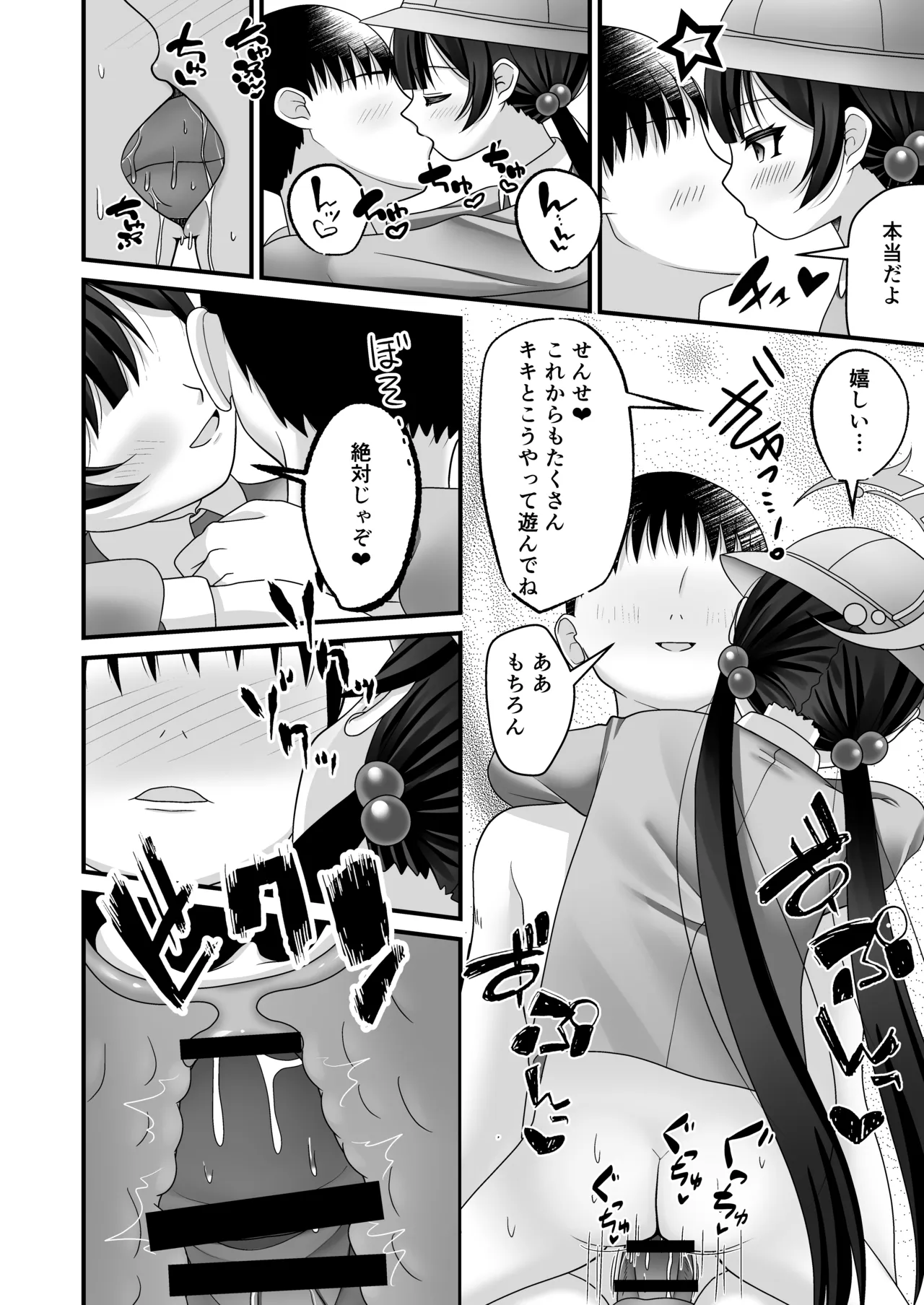 黒君は華胥の夢を見る Page.21