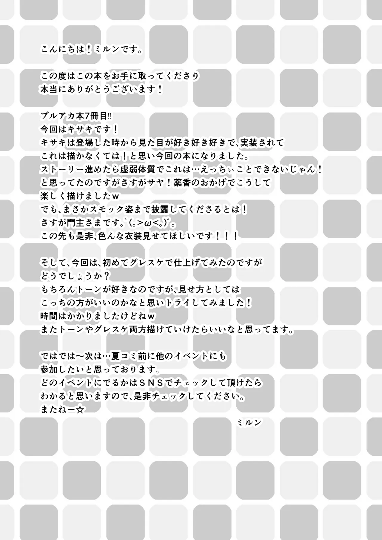 黒君は華胥の夢を見る Page.24