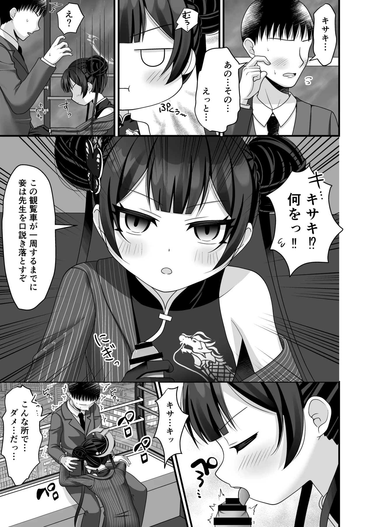 黒君は華胥の夢を見る Page.4