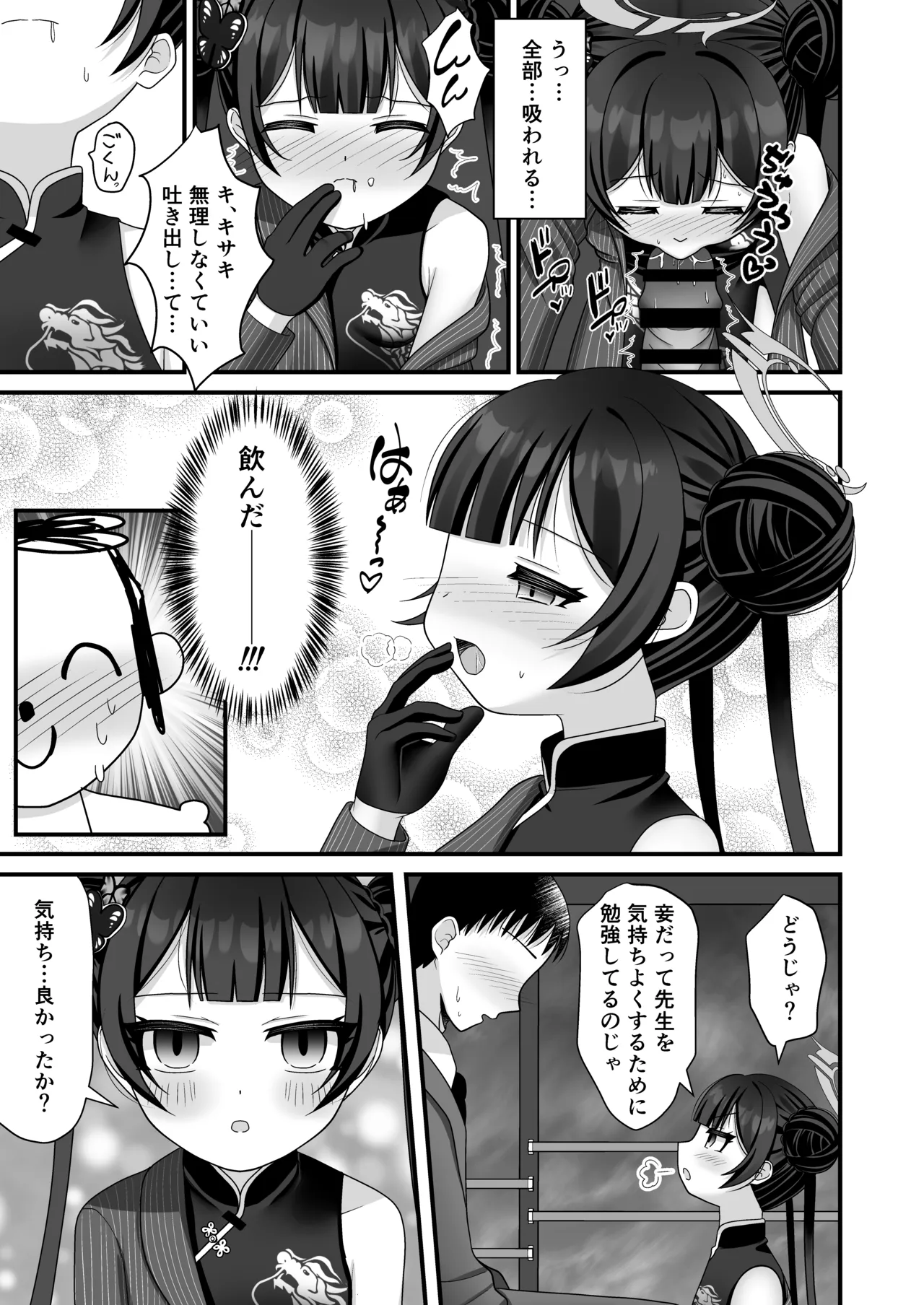 黒君は華胥の夢を見る Page.6
