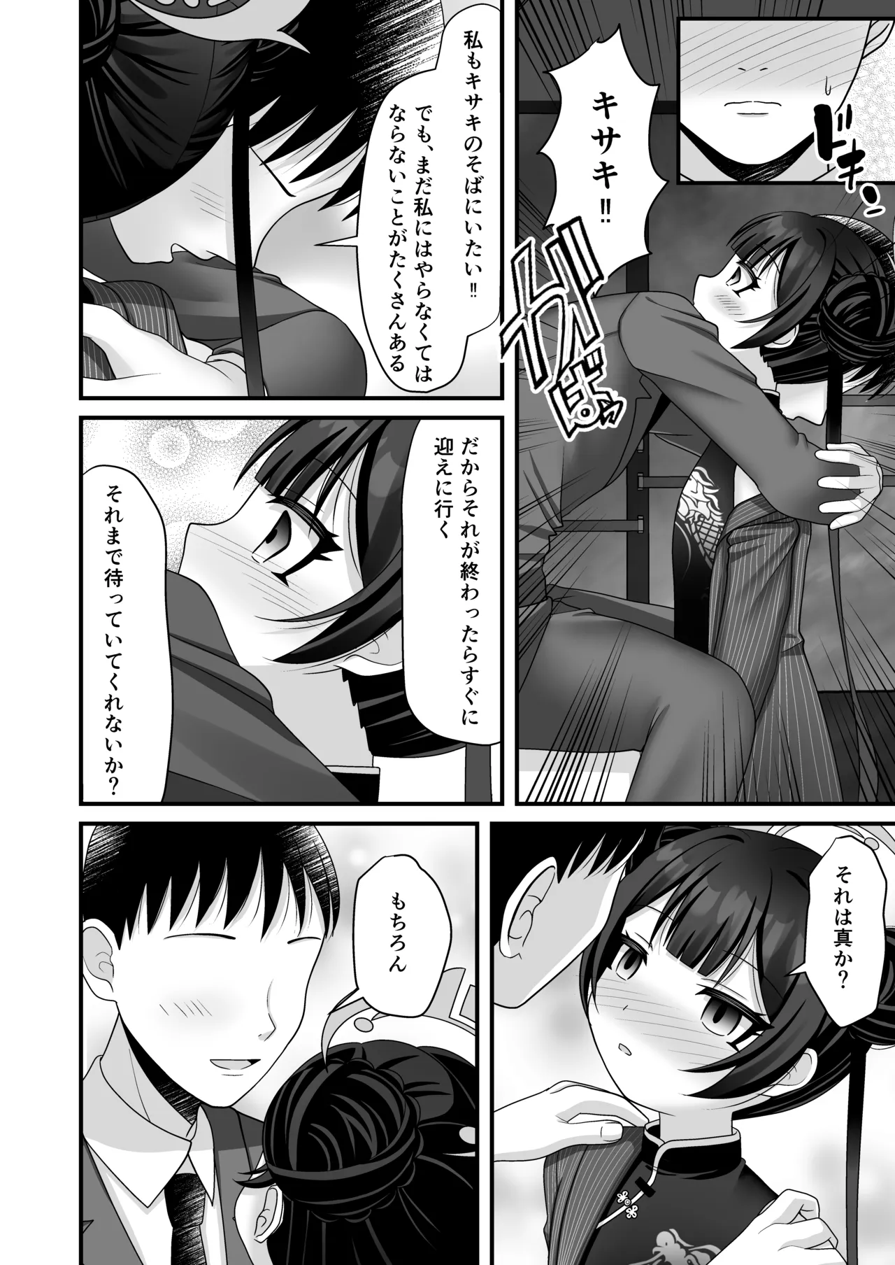 黒君は華胥の夢を見る Page.7