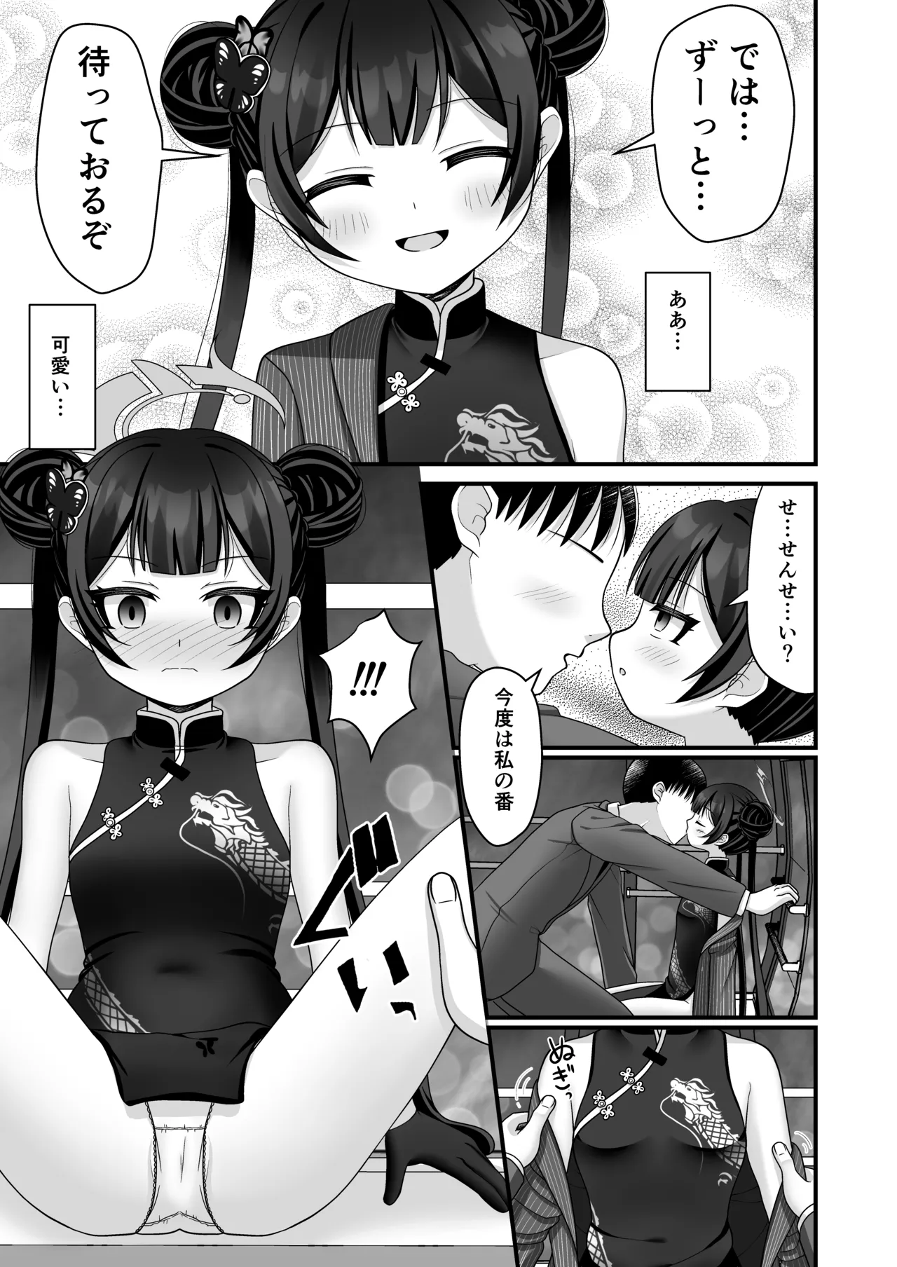 黒君は華胥の夢を見る Page.8