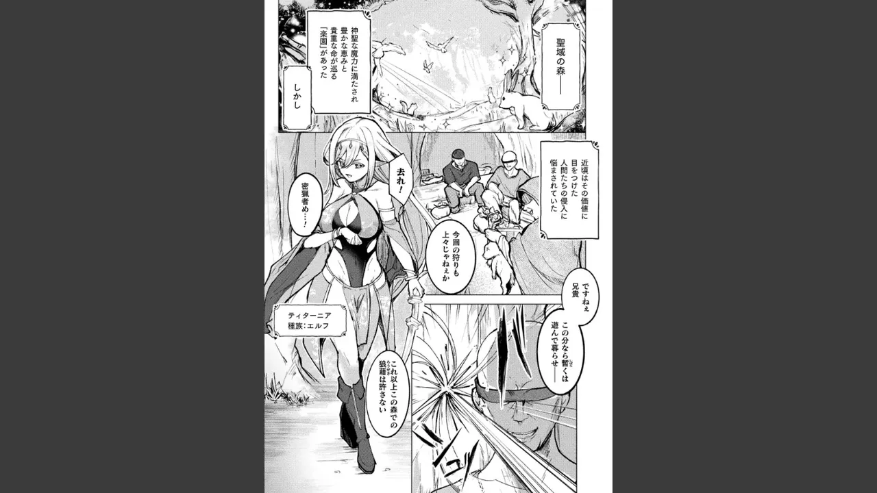 森の守護者のオトシカタ 〜感覚遮断の魔触穴〜 Page.2