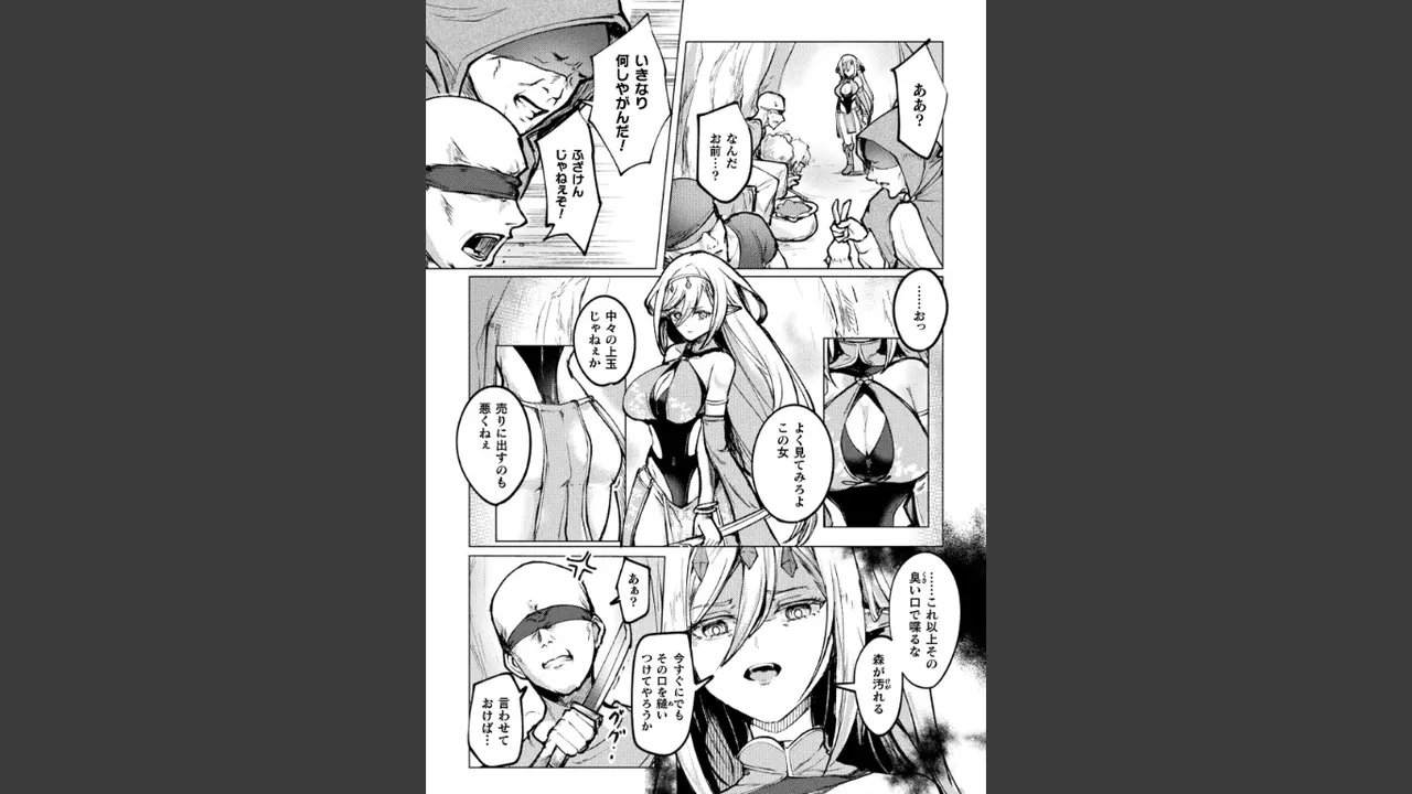 森の守護者のオトシカタ 〜感覚遮断の魔触穴〜 Page.3