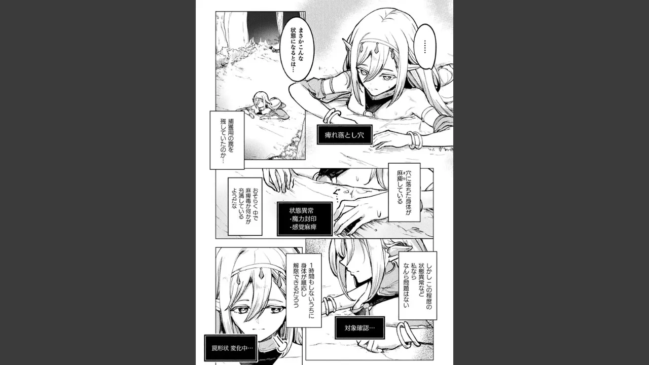 森の守護者のオトシカタ 〜感覚遮断の魔触穴〜 Page.9