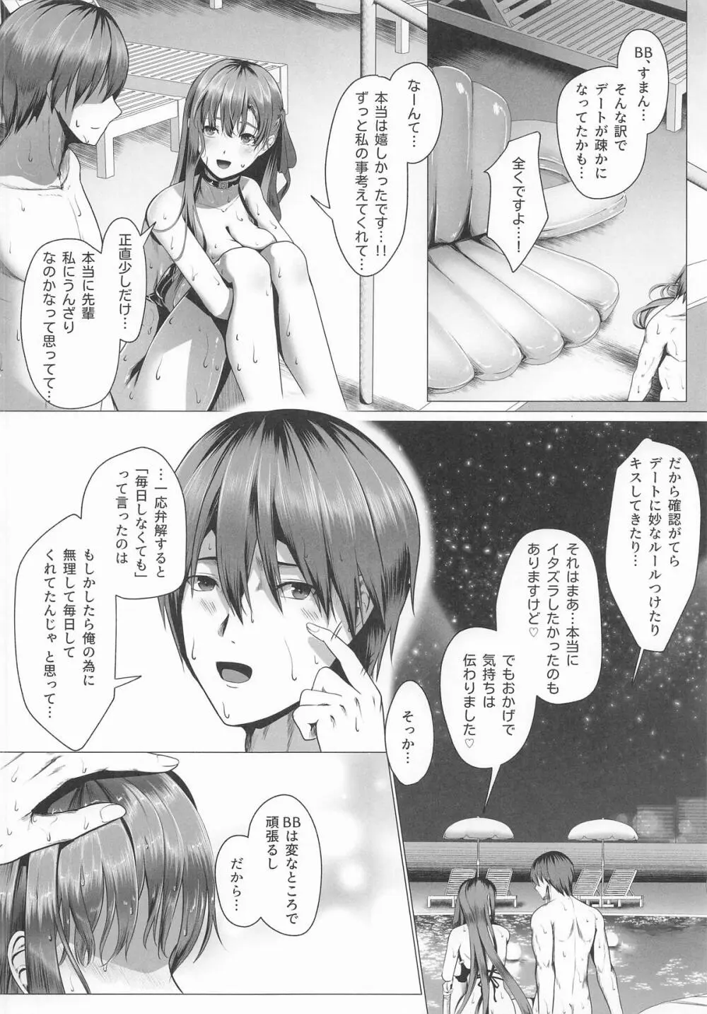 びっっちゃびちゃBBちゃん Page.23