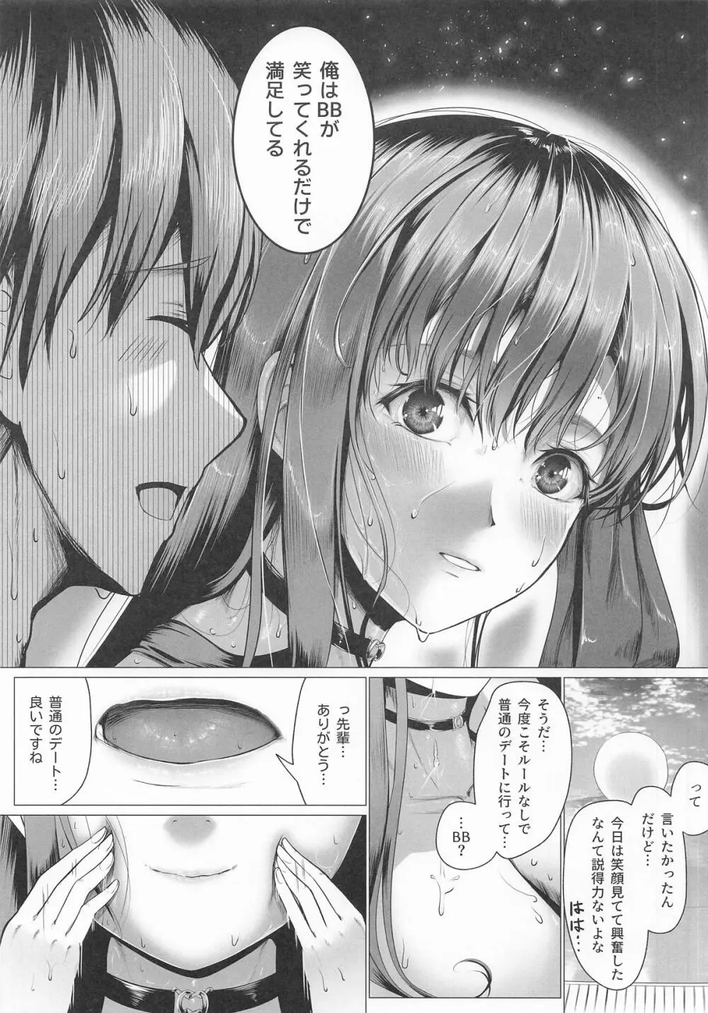 びっっちゃびちゃBBちゃん Page.24