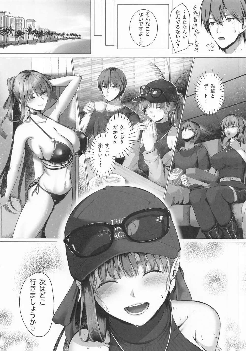 びっっちゃびちゃBBちゃん Page.4