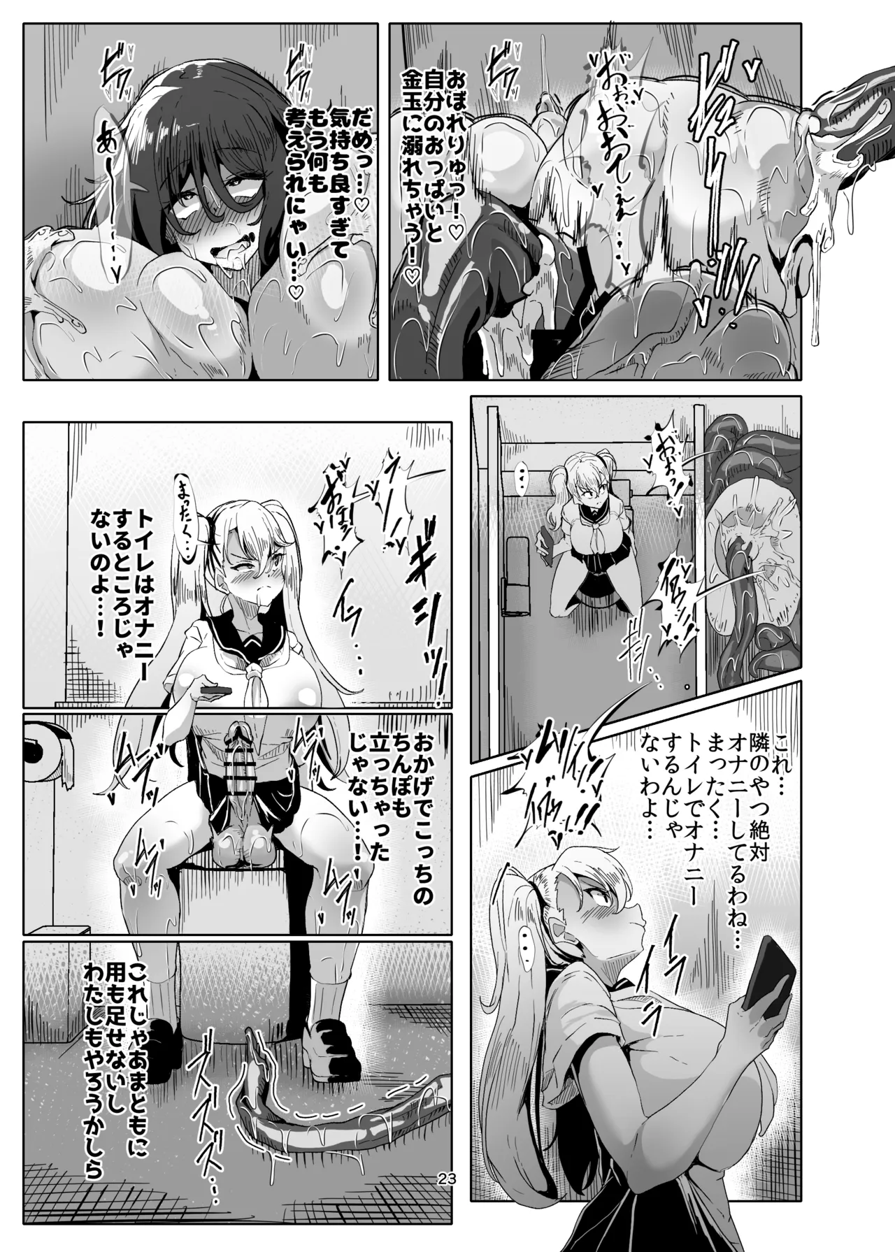 引籠のニプルファック失敗談2 (後編) Page.23