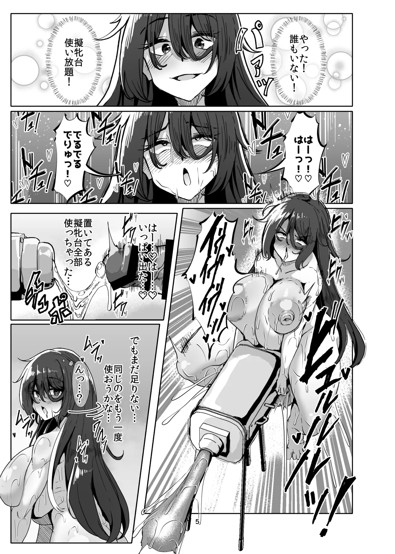 引籠のニプルファック失敗談2 (後編) Page.5