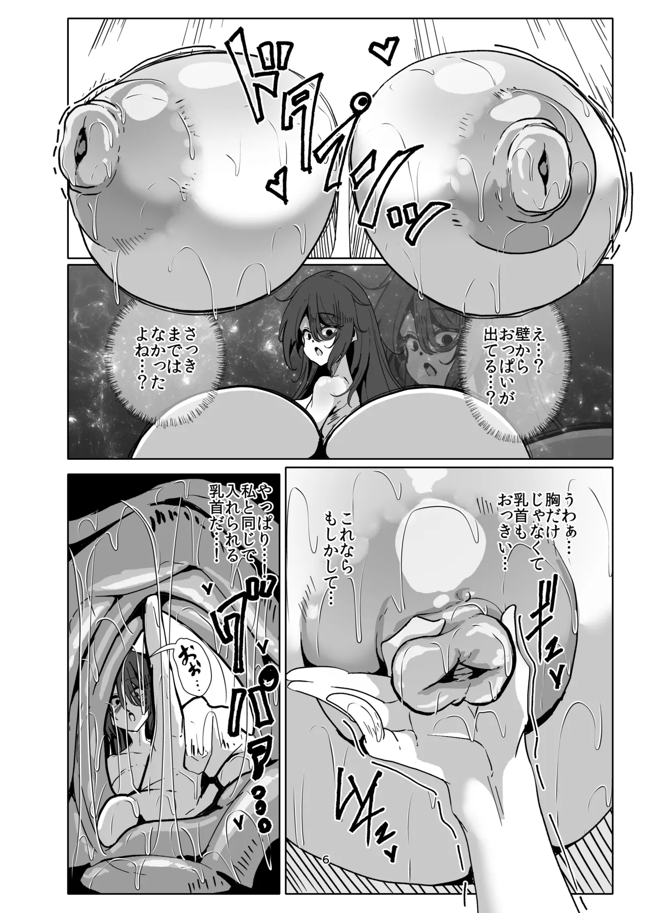 引籠のニプルファック失敗談2 (後編) Page.6