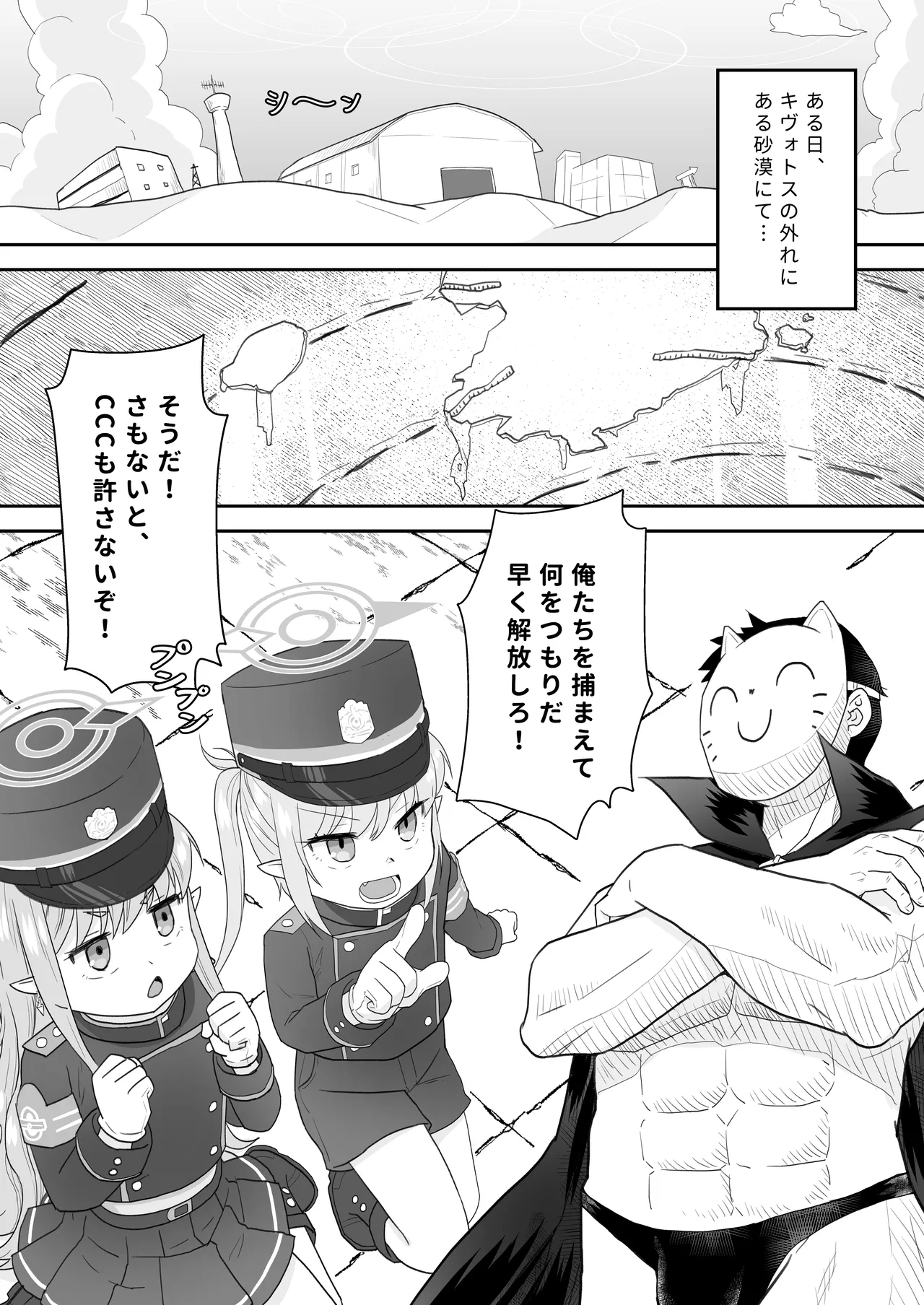 お漏らししたシュポガキはお仕置すべき Page.3