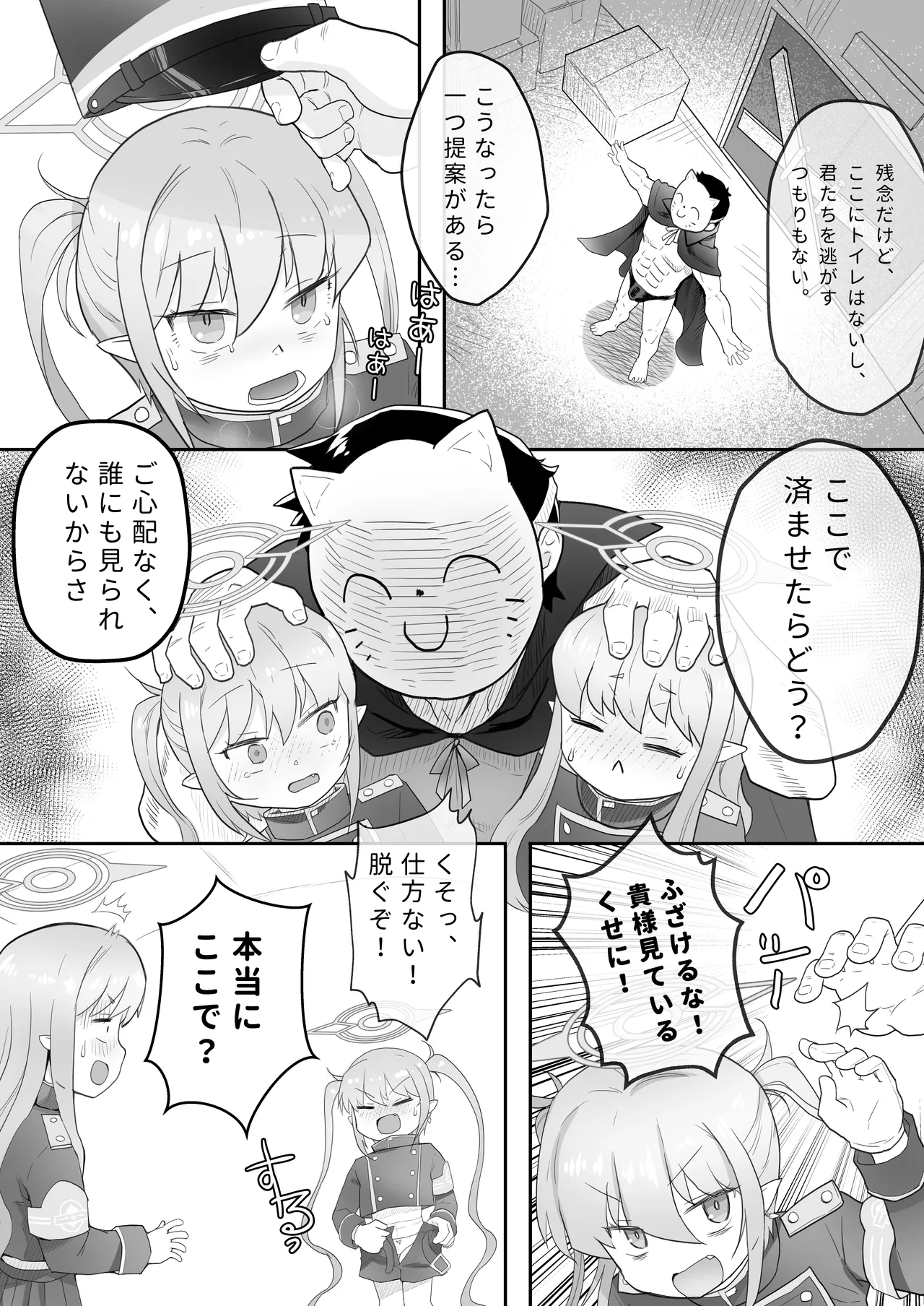 お漏らししたシュポガキはお仕置すべき Page.5