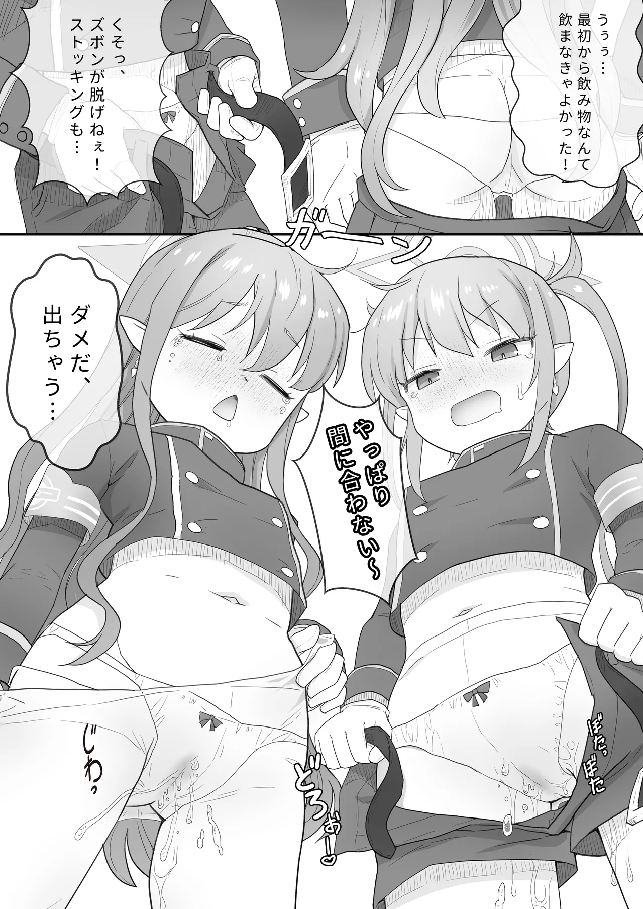 お漏らししたシュポガキはお仕置すべき Page.6